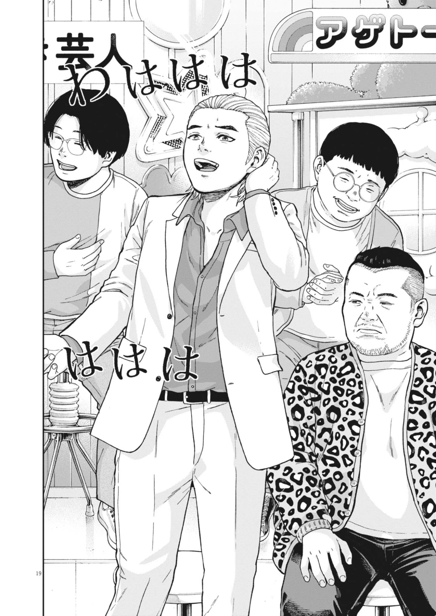 夢なし先生の進路指導 第83話 - 19