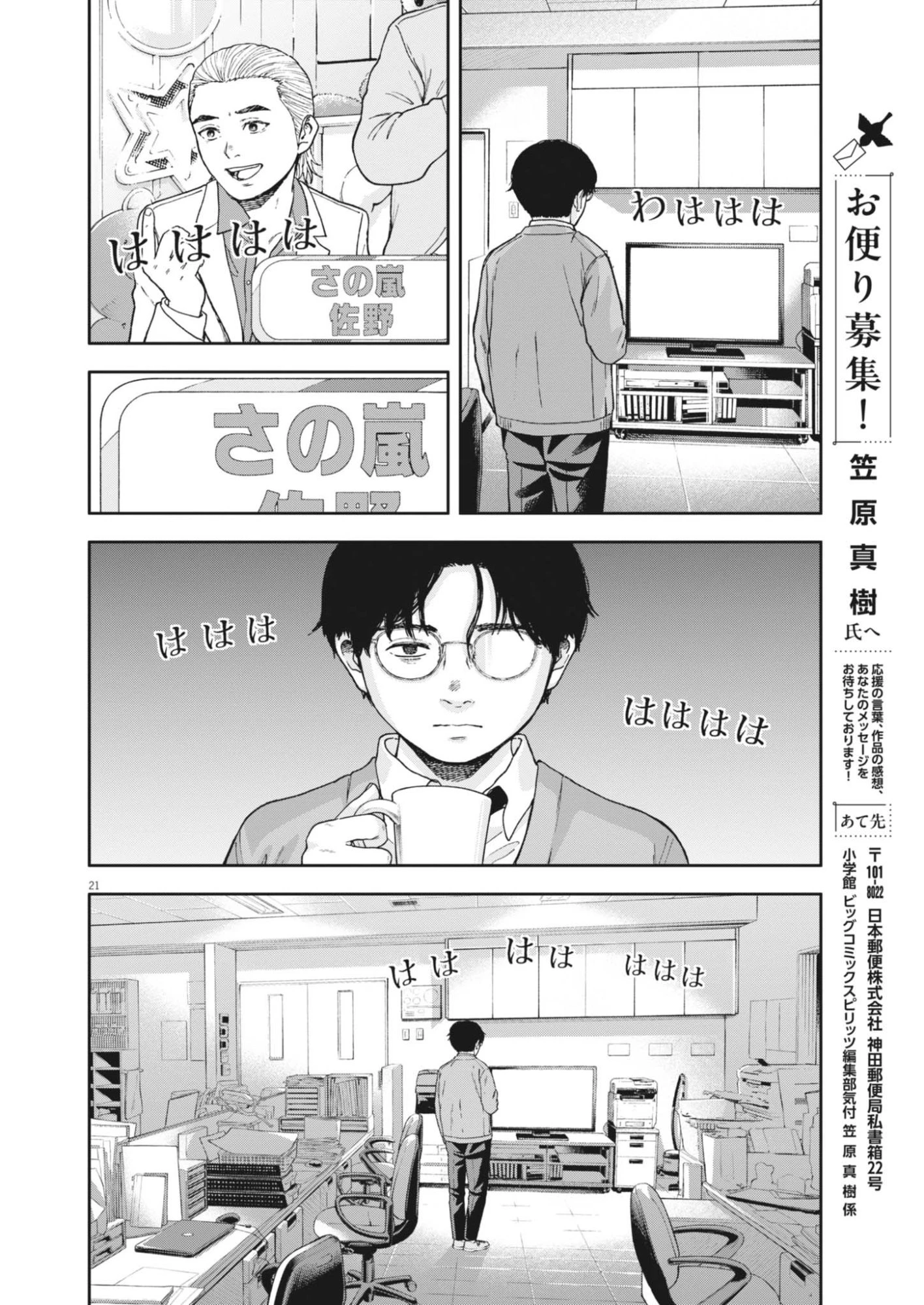 夢なし先生の進路指導 第83話 - 21