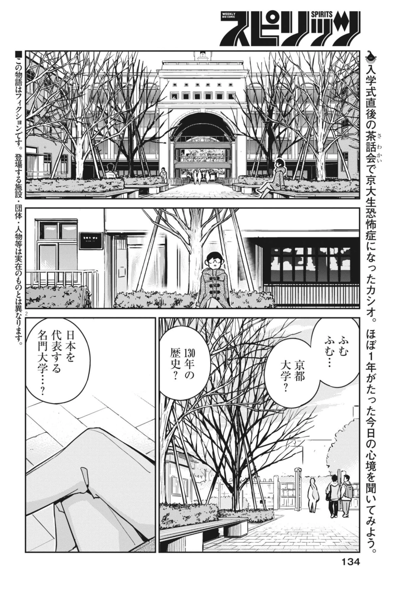 ヨシダ檸檬ドロップス 第66話 - 2