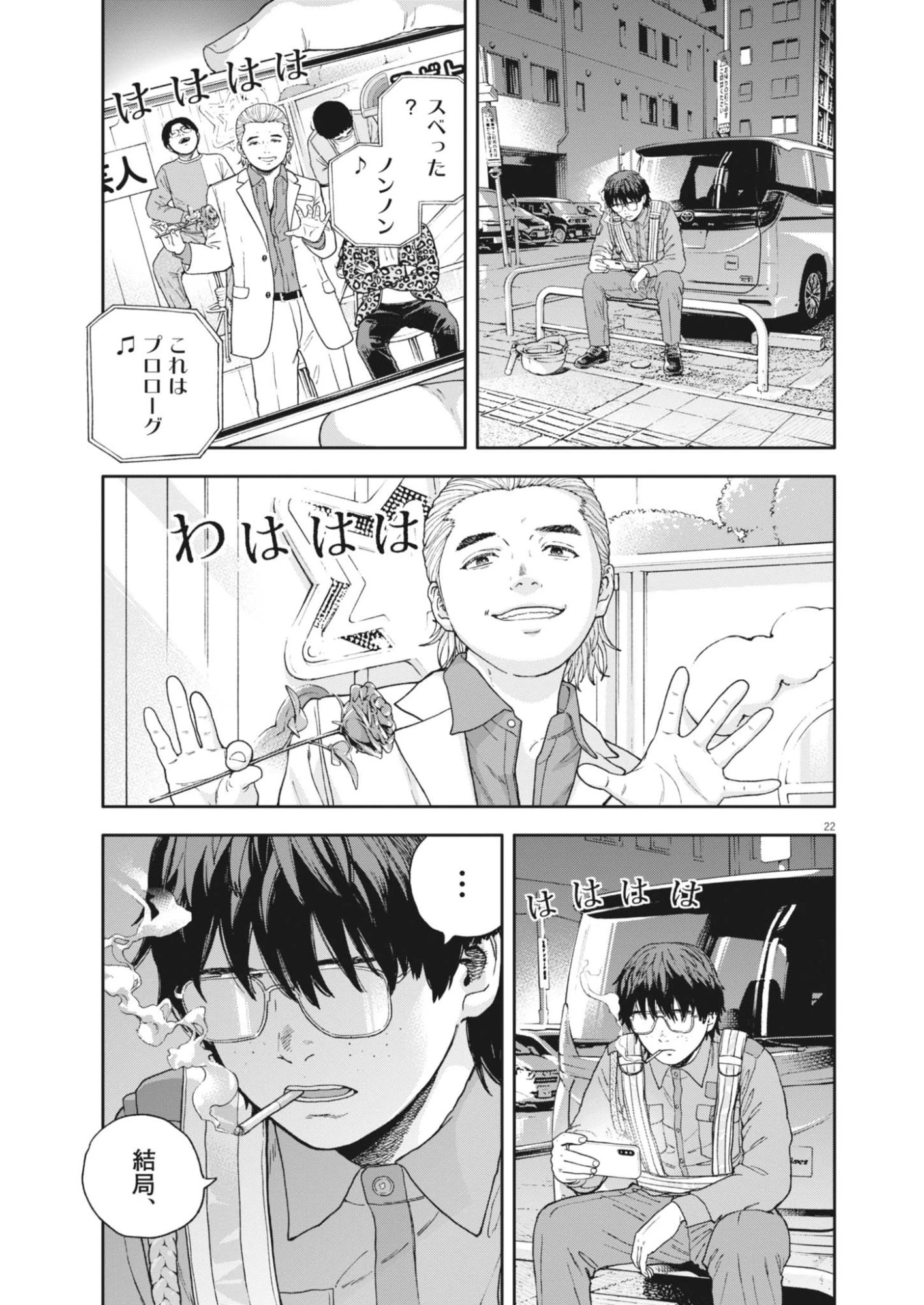 夢なし先生の進路指導 第83話 - 22