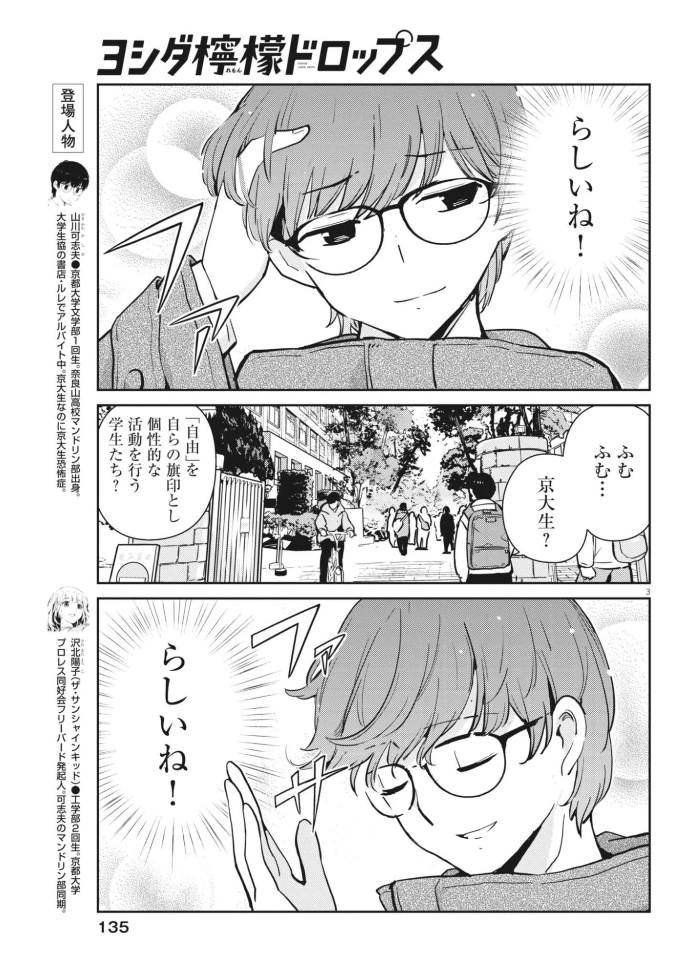 ヨシダ檸檬ドロップス 第66話 - 3