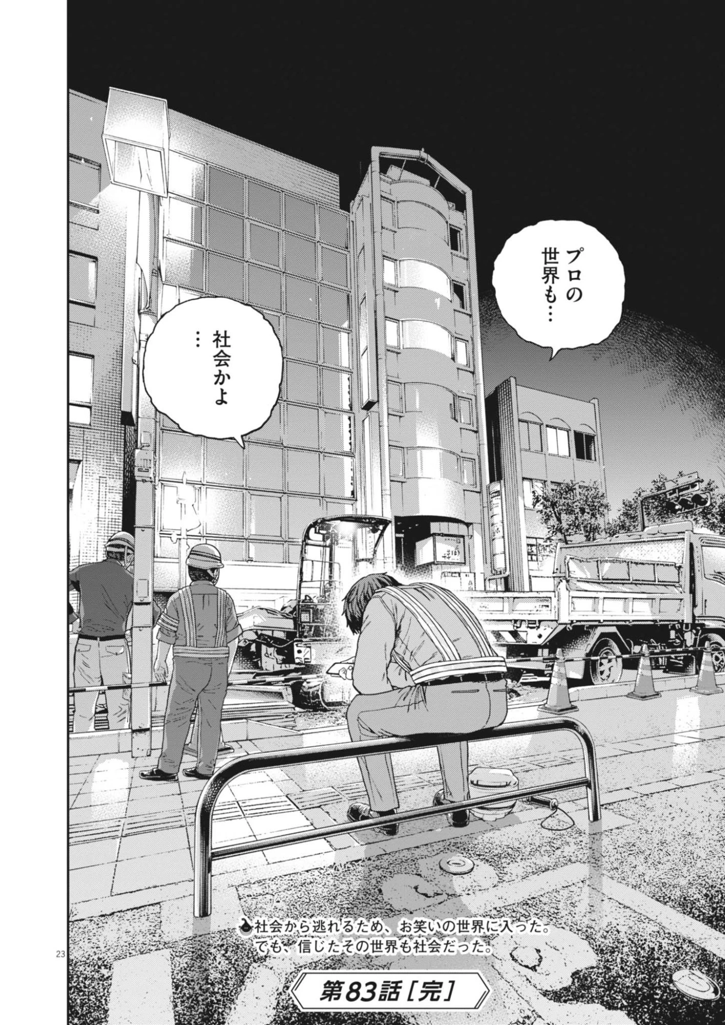 夢なし先生の進路指導 第83話 - 23