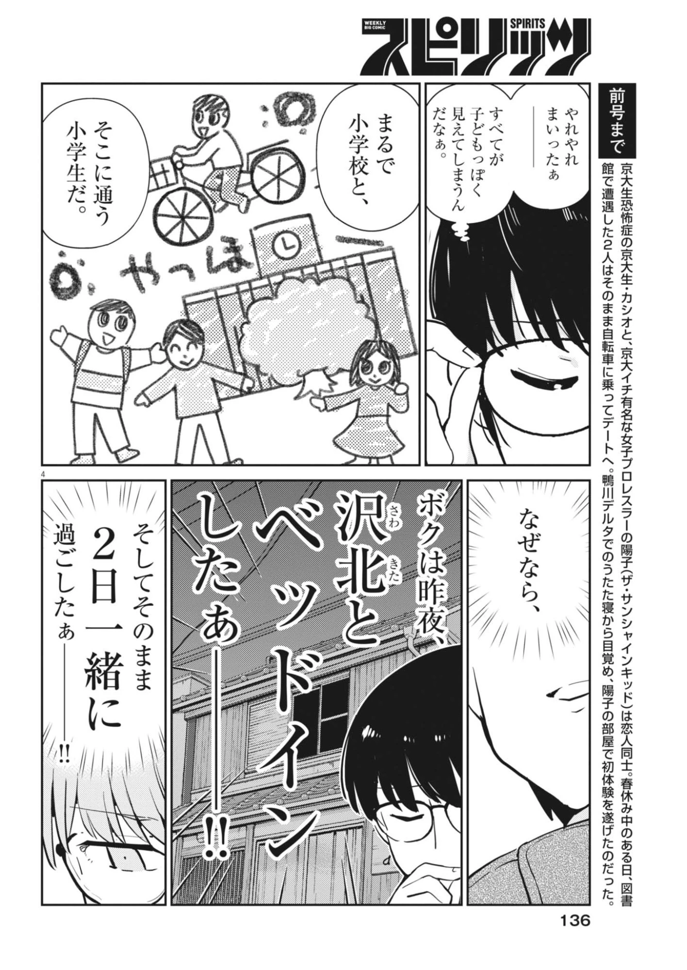 ヨシダ檸檬ドロップス 第66話 - 4