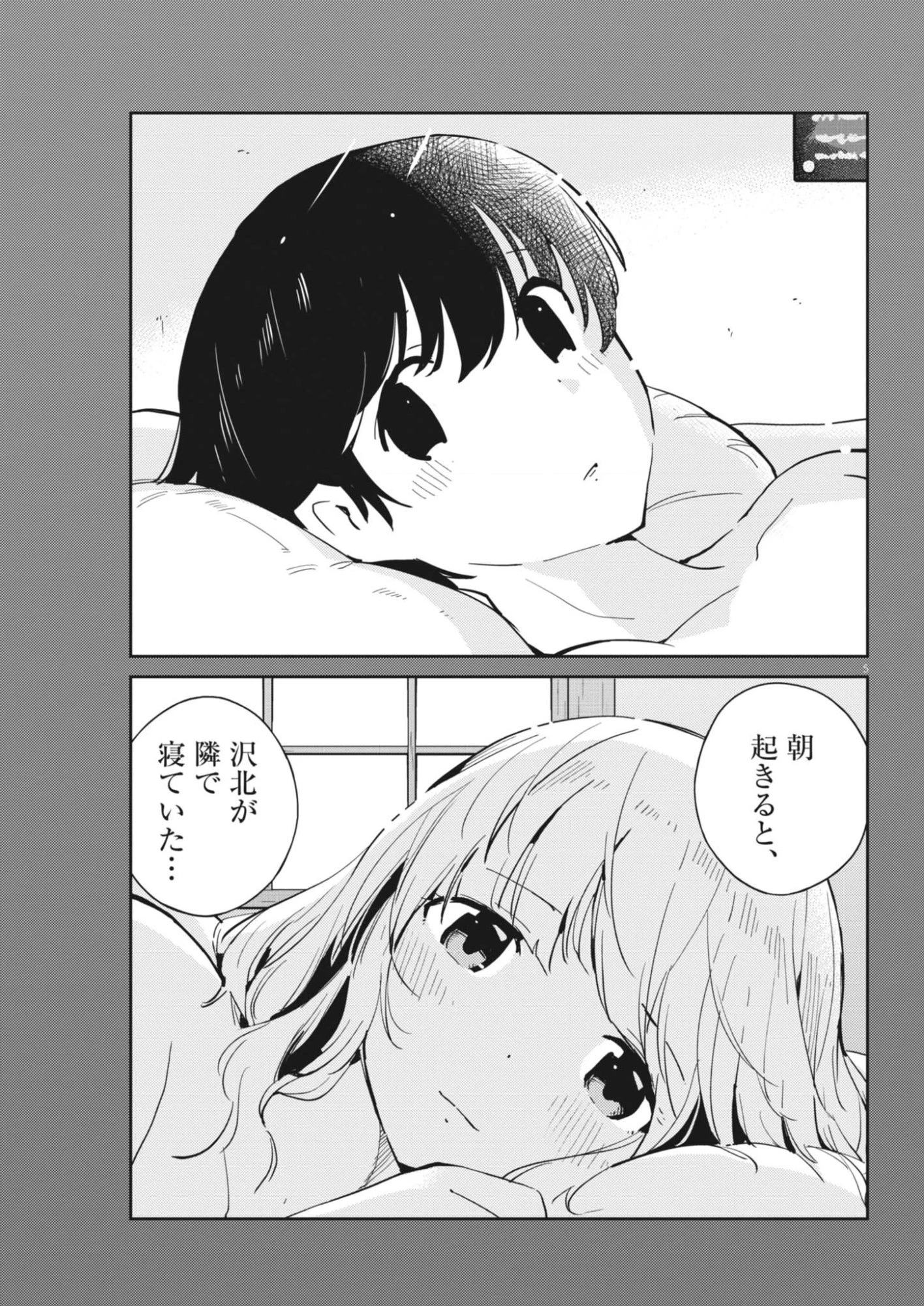 ヨシダ檸檬ドロップス 第66話 - 5