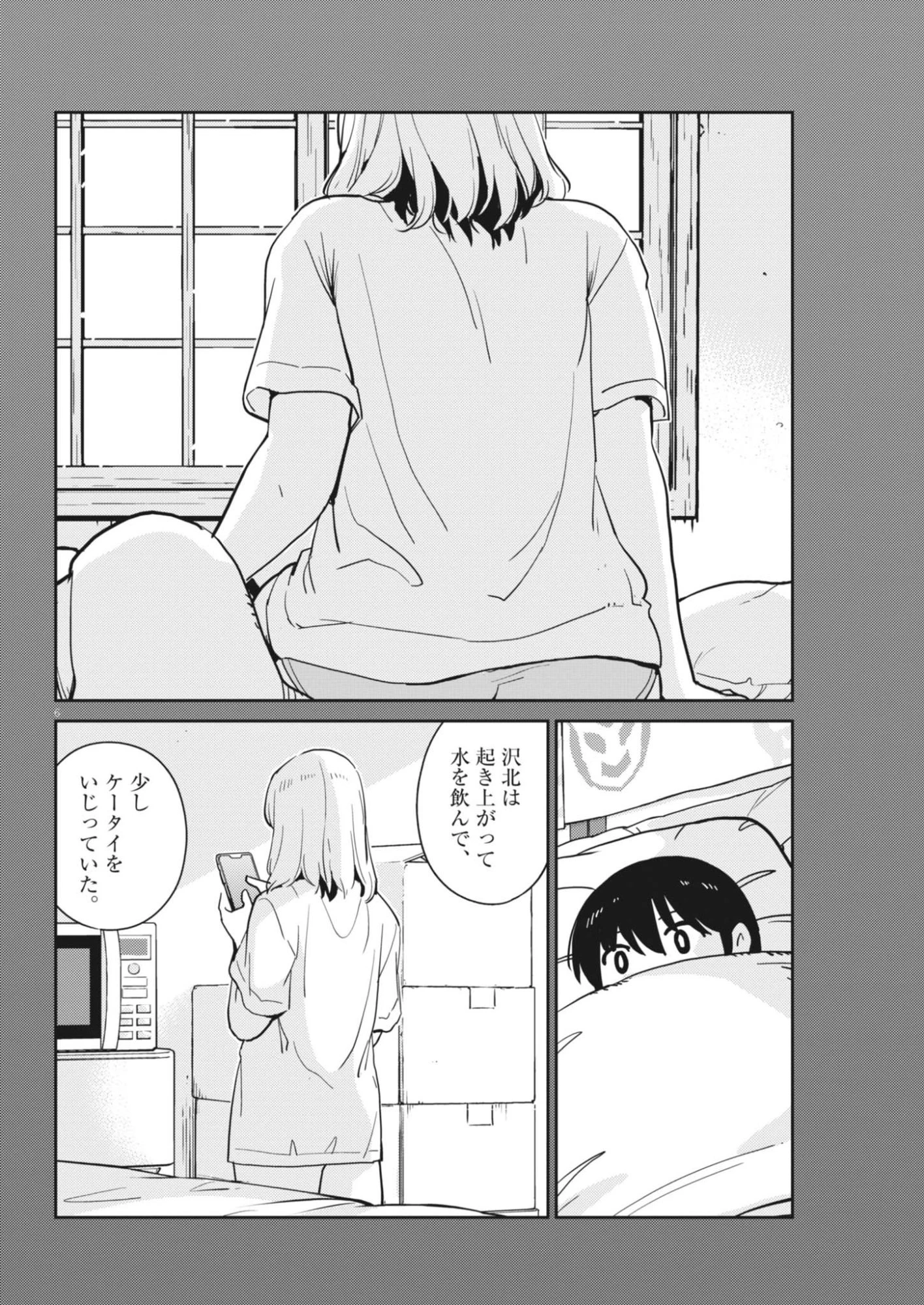 ヨシダ檸檬ドロップス 第66話 - 6