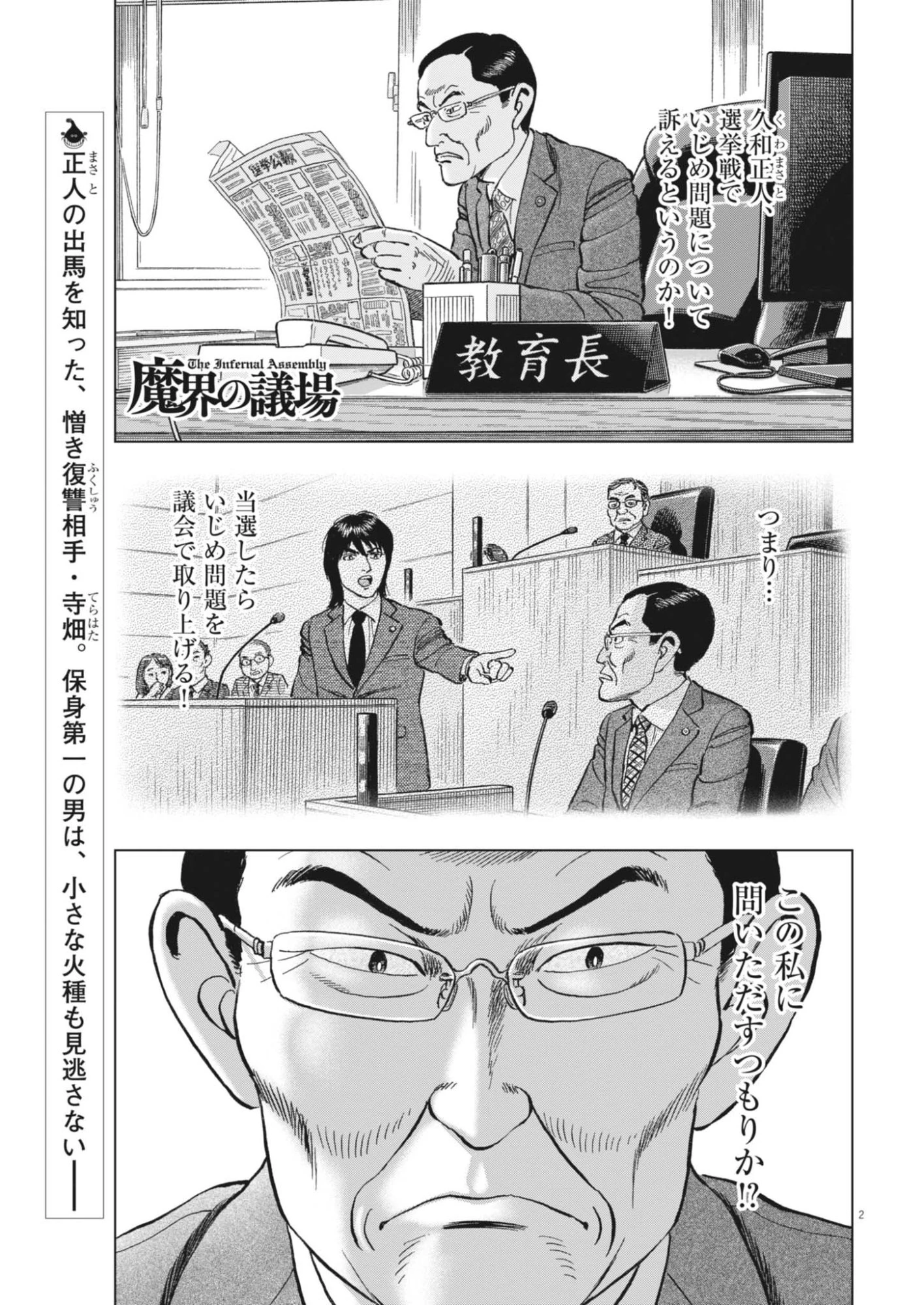 魔界の議場 第24話 - 2