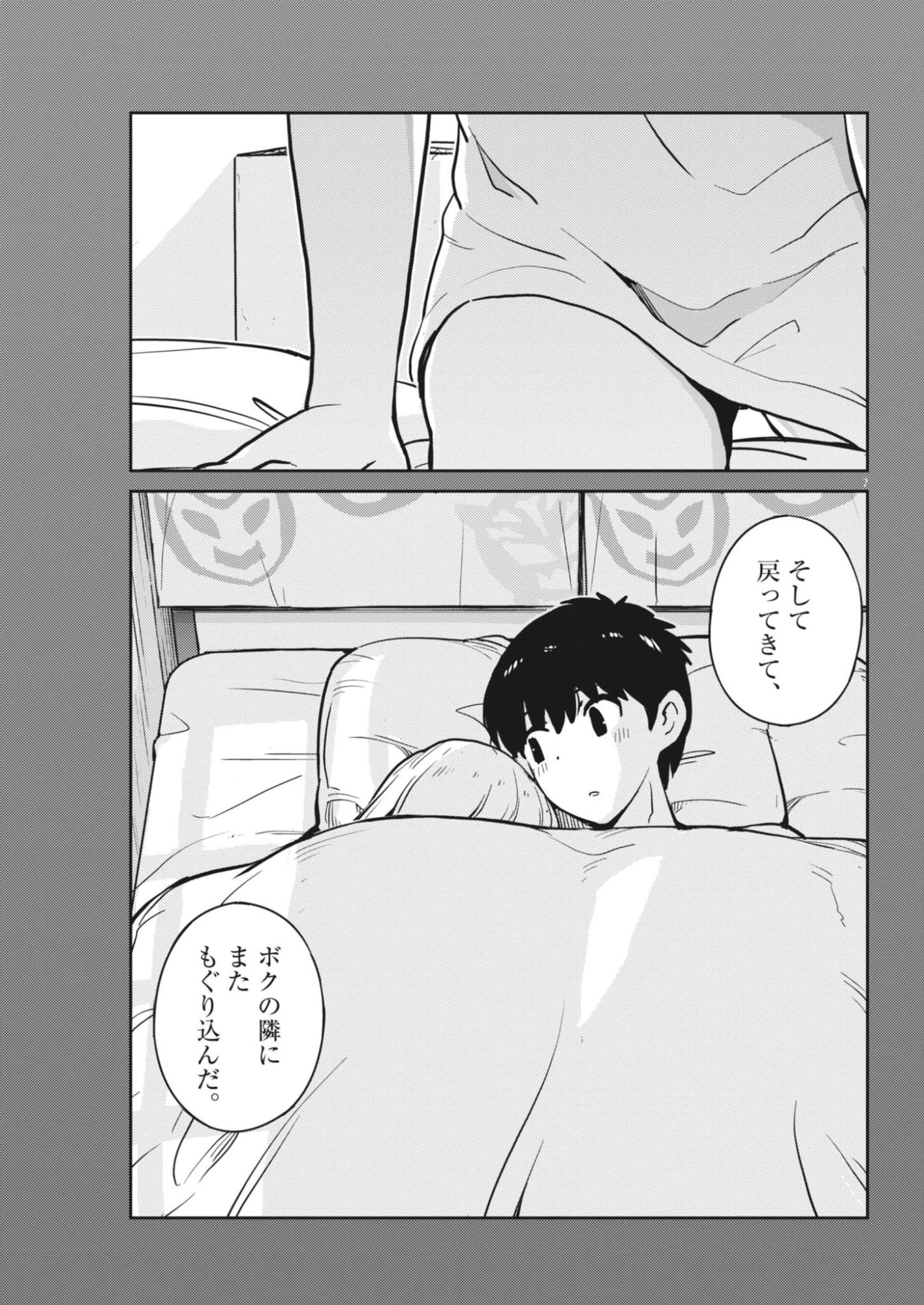 ヨシダ檸檬ドロップス 第66話 - 7