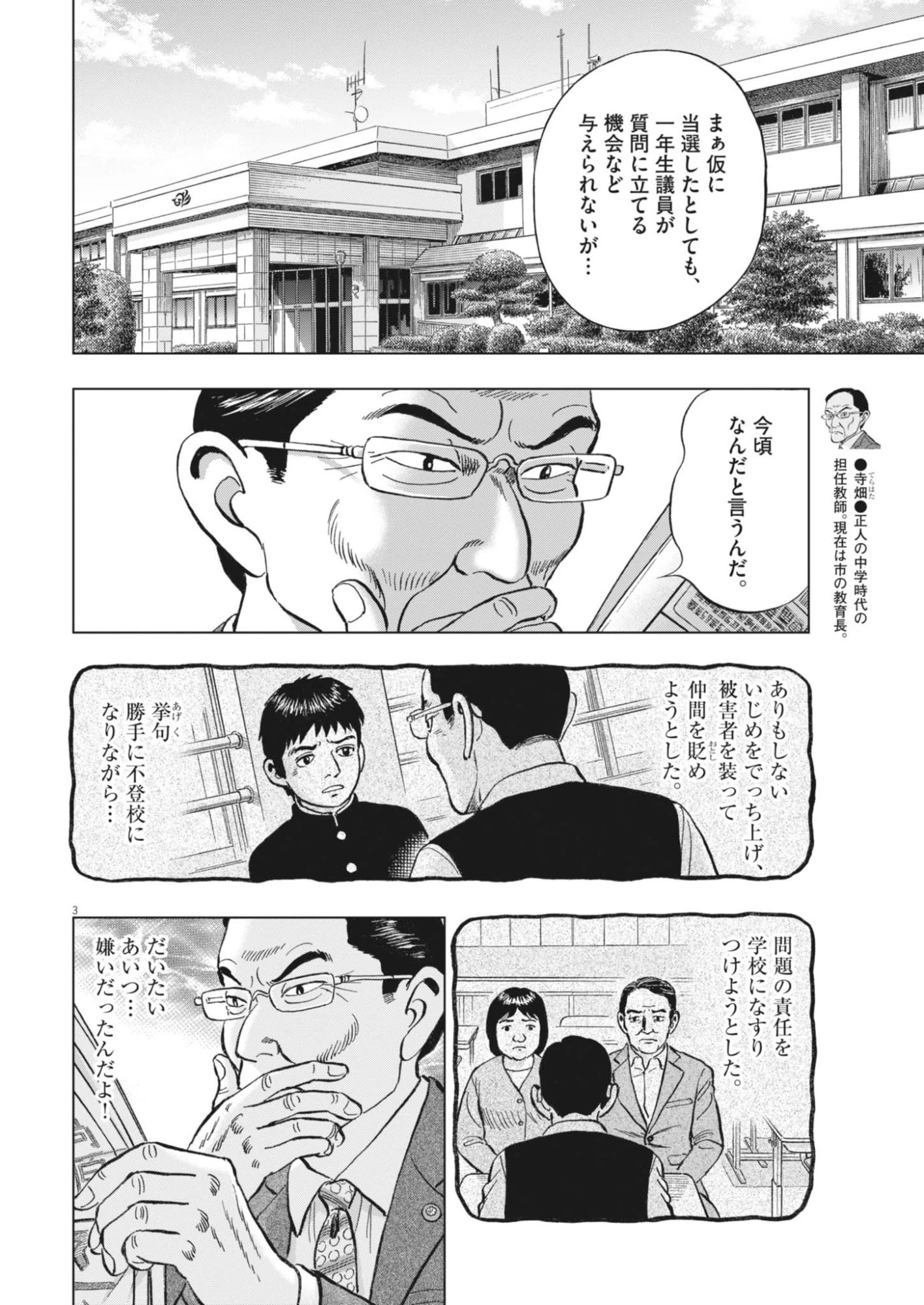 魔界の議場 第24話 - 3