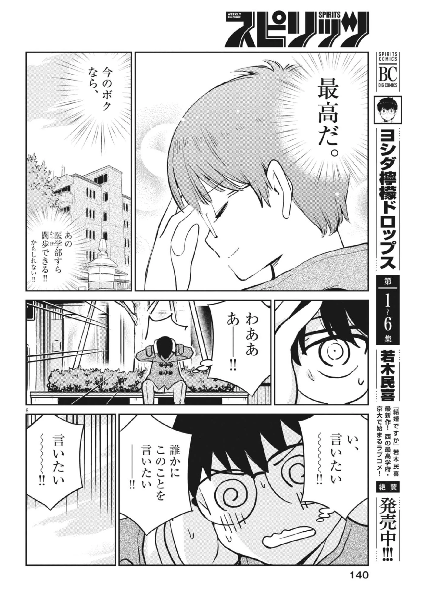 ヨシダ檸檬ドロップス 第66話 - 8