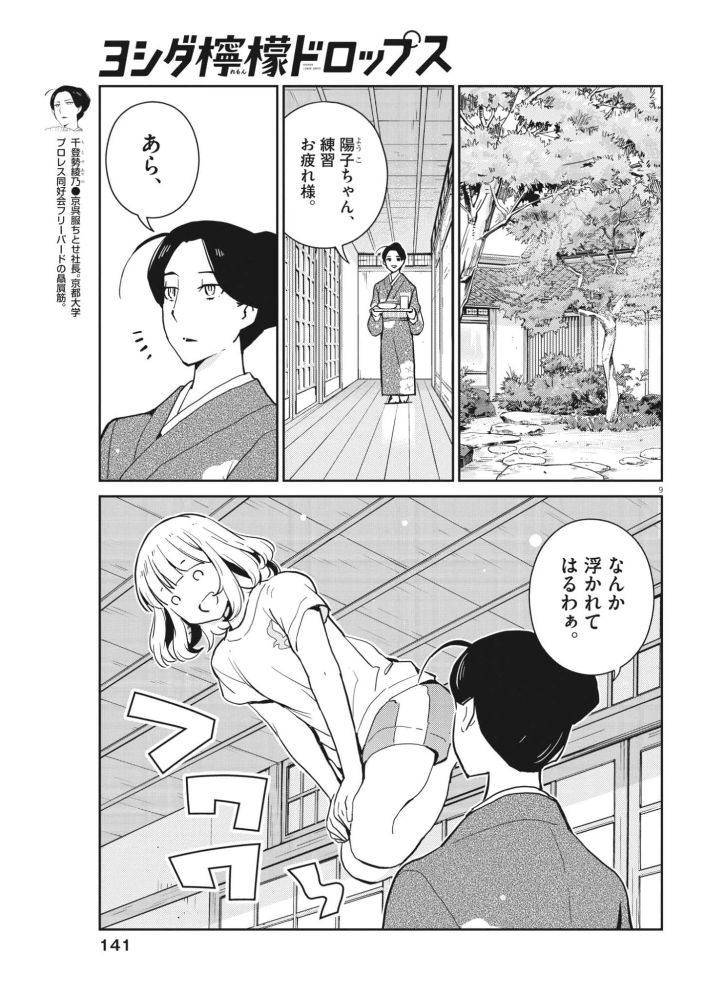 ヨシダ檸檬ドロップス 第66話 - 9