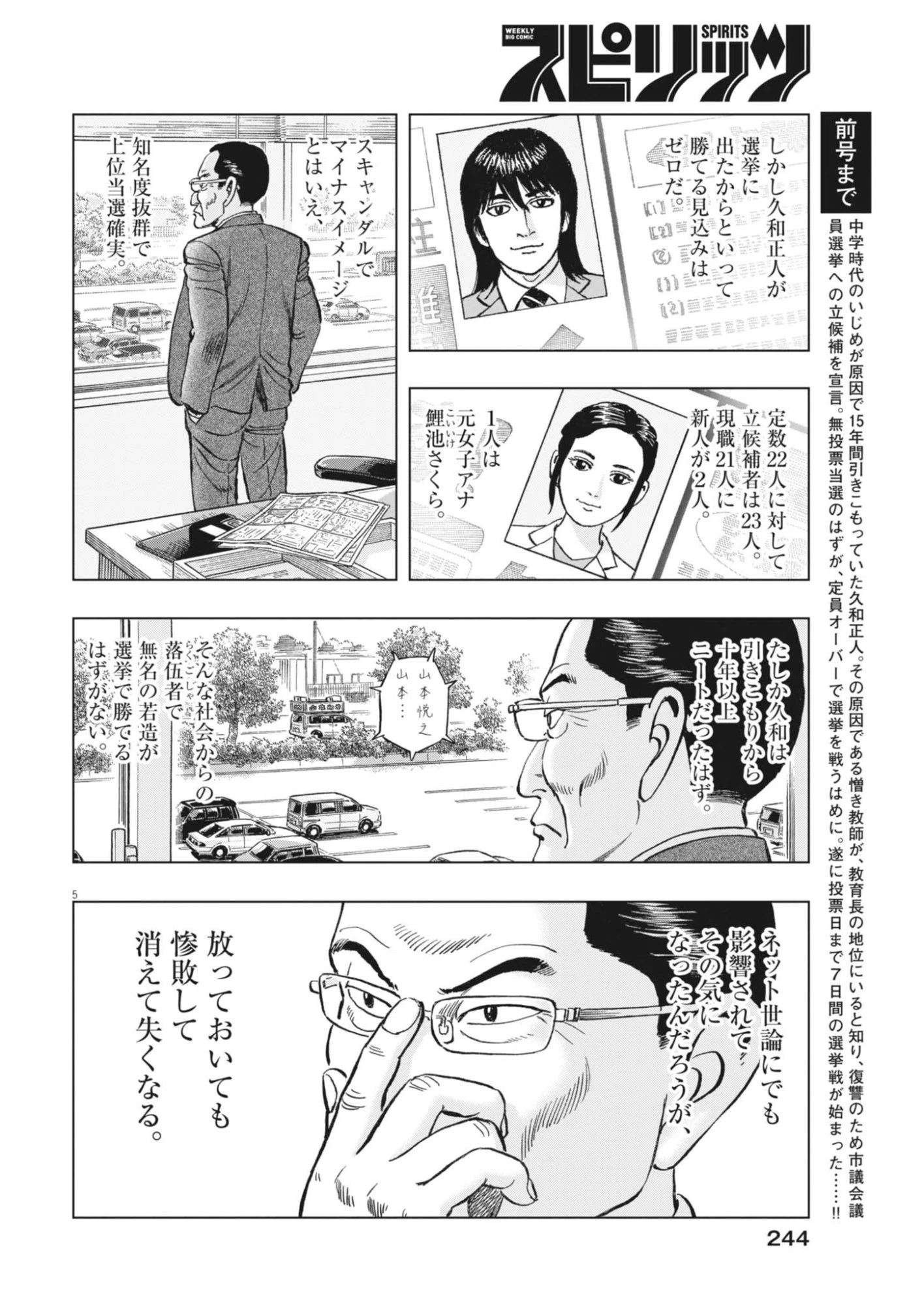 魔界の議場 第24話 - 5