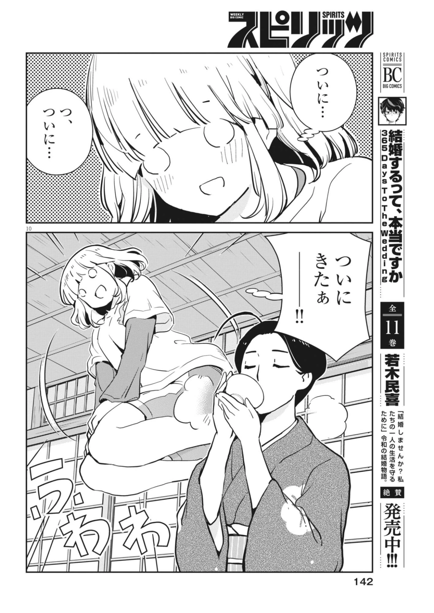 ヨシダ檸檬ドロップス 第66話 - 10