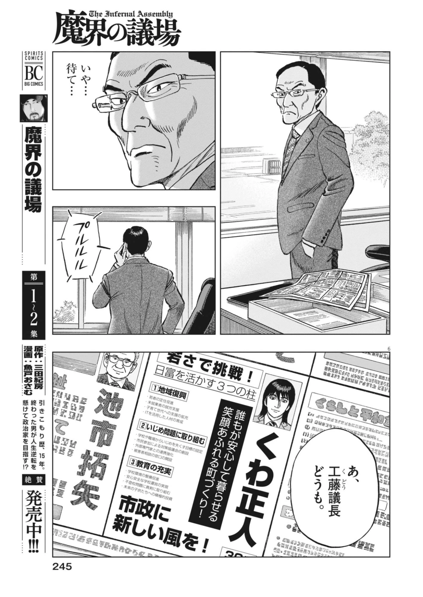 魔界の議場 第24話 - 6