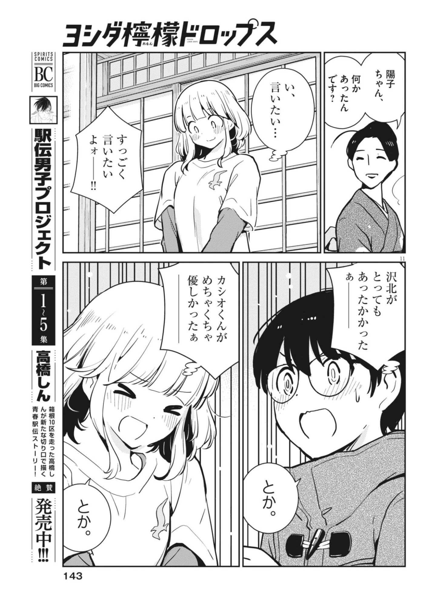 ヨシダ檸檬ドロップス 第66話 - 11