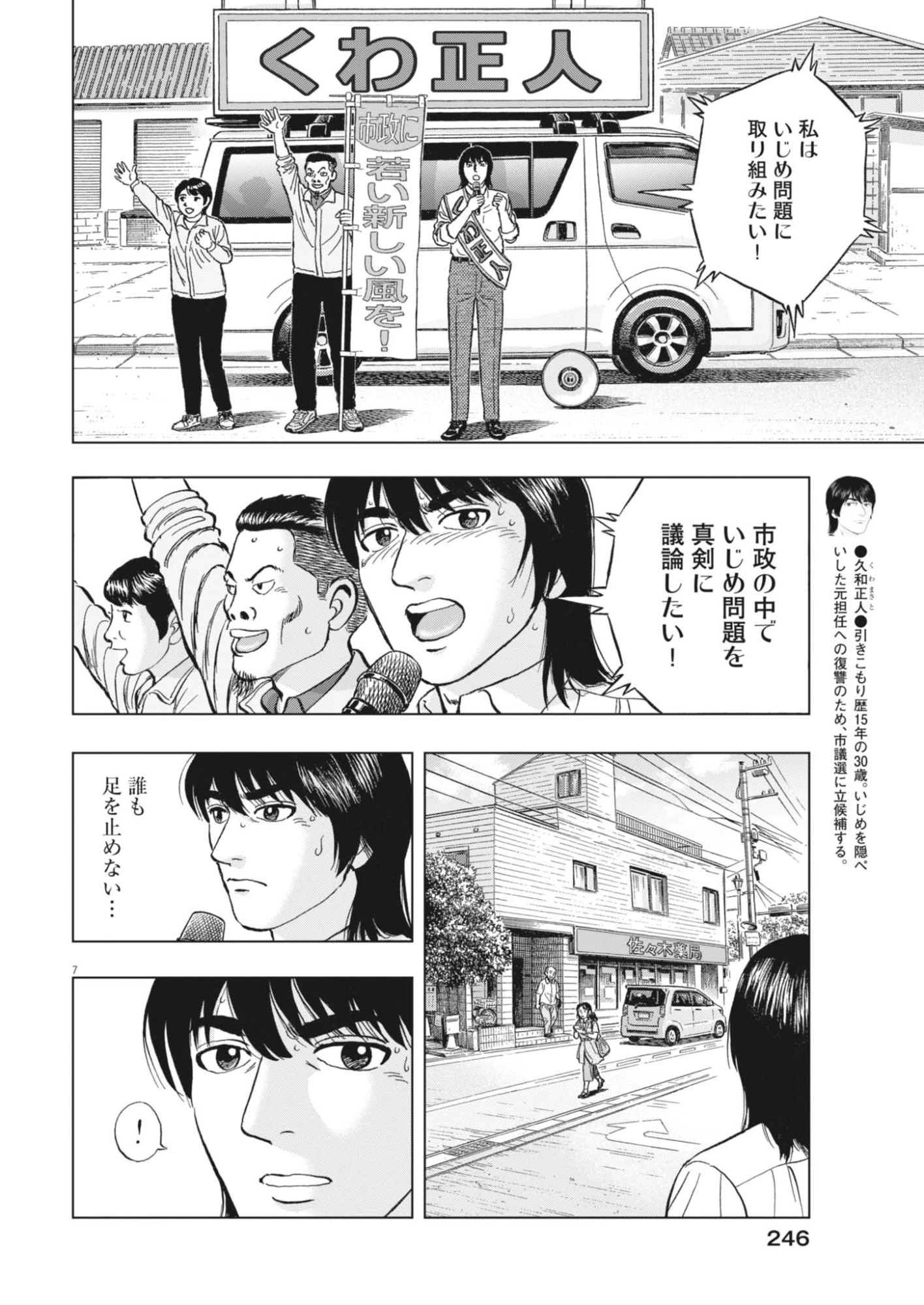 魔界の議場 第24話 - 7