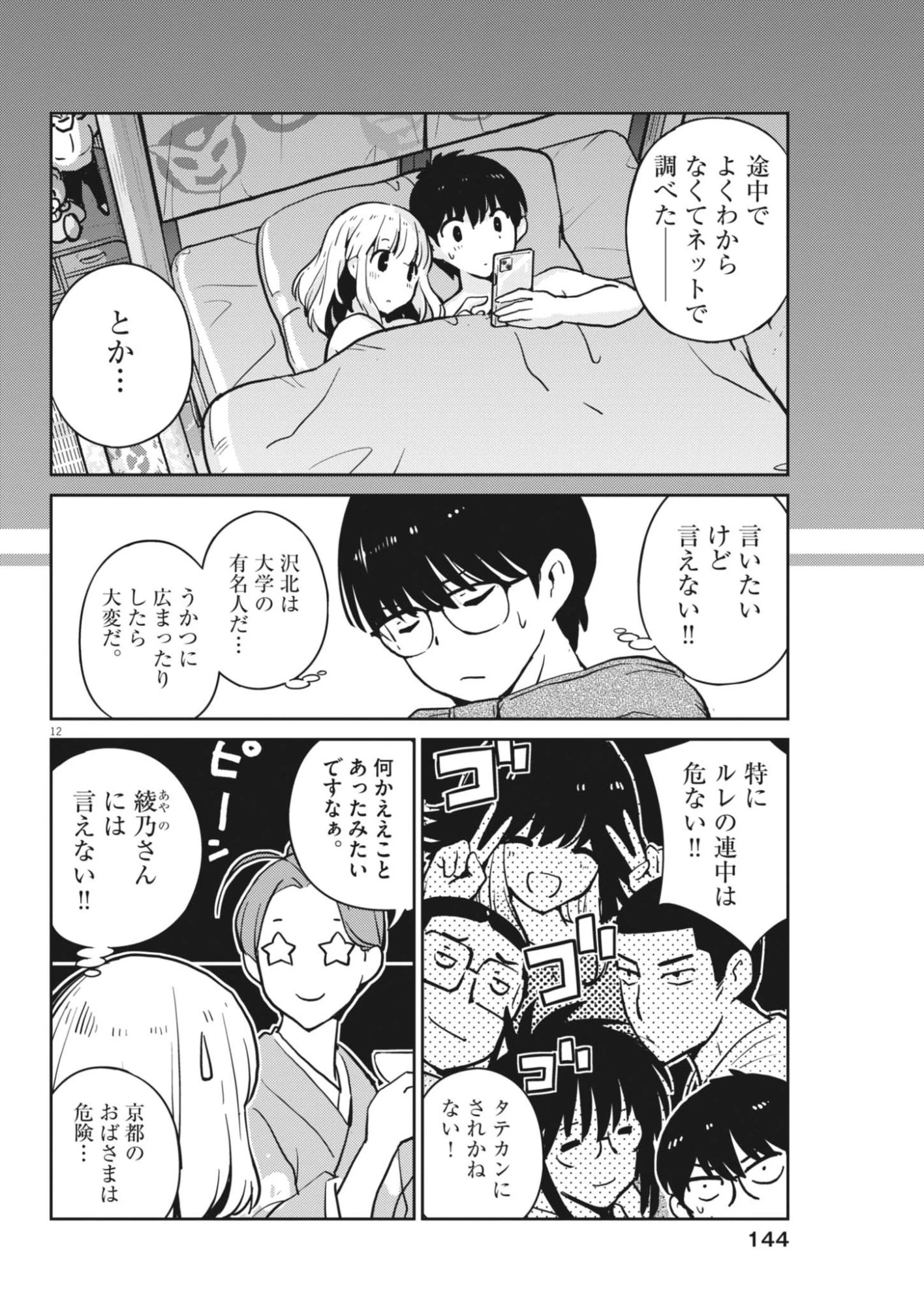 ヨシダ檸檬ドロップス 第66話 - 12