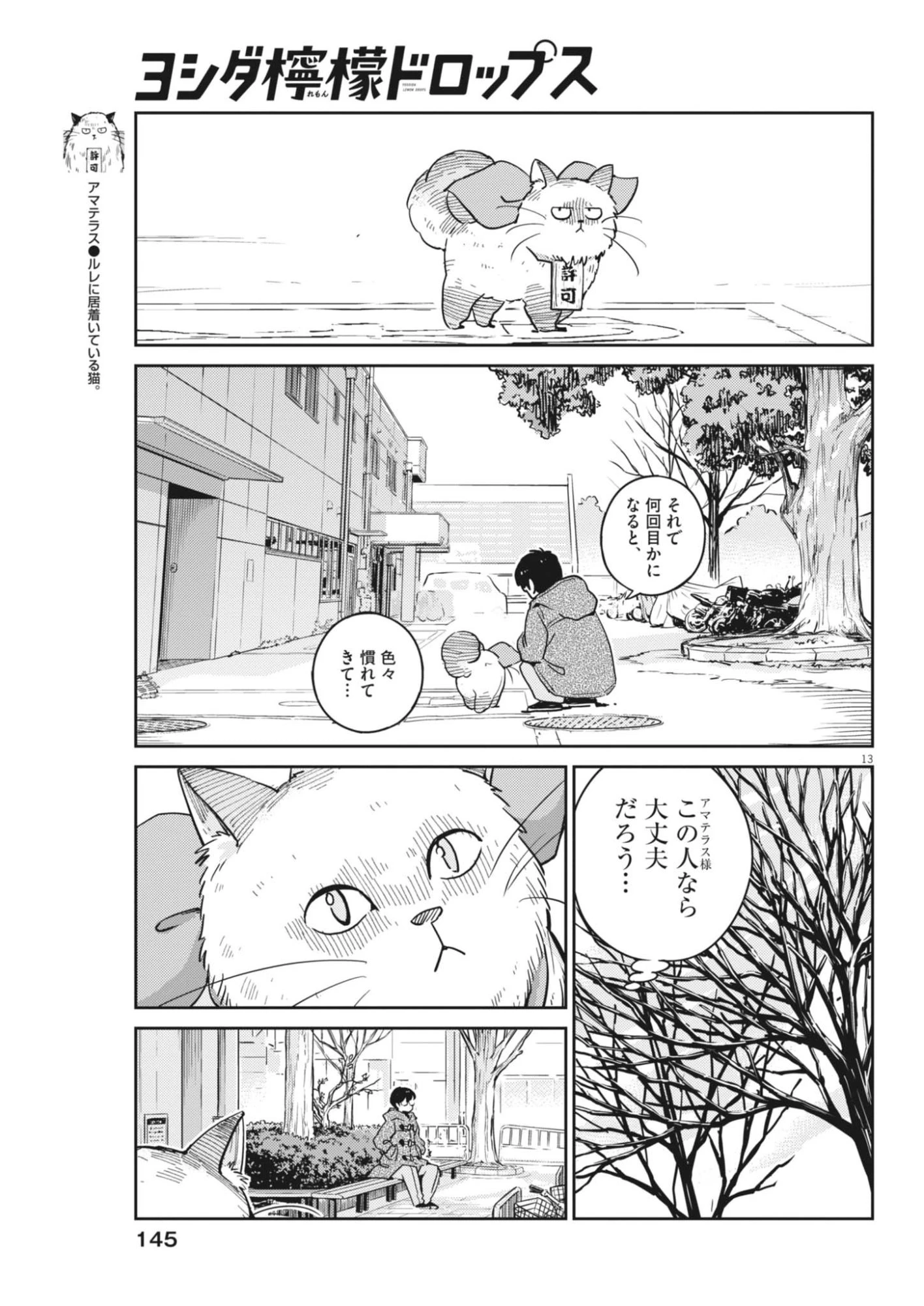 ヨシダ檸檬ドロップス 第66話 - 13