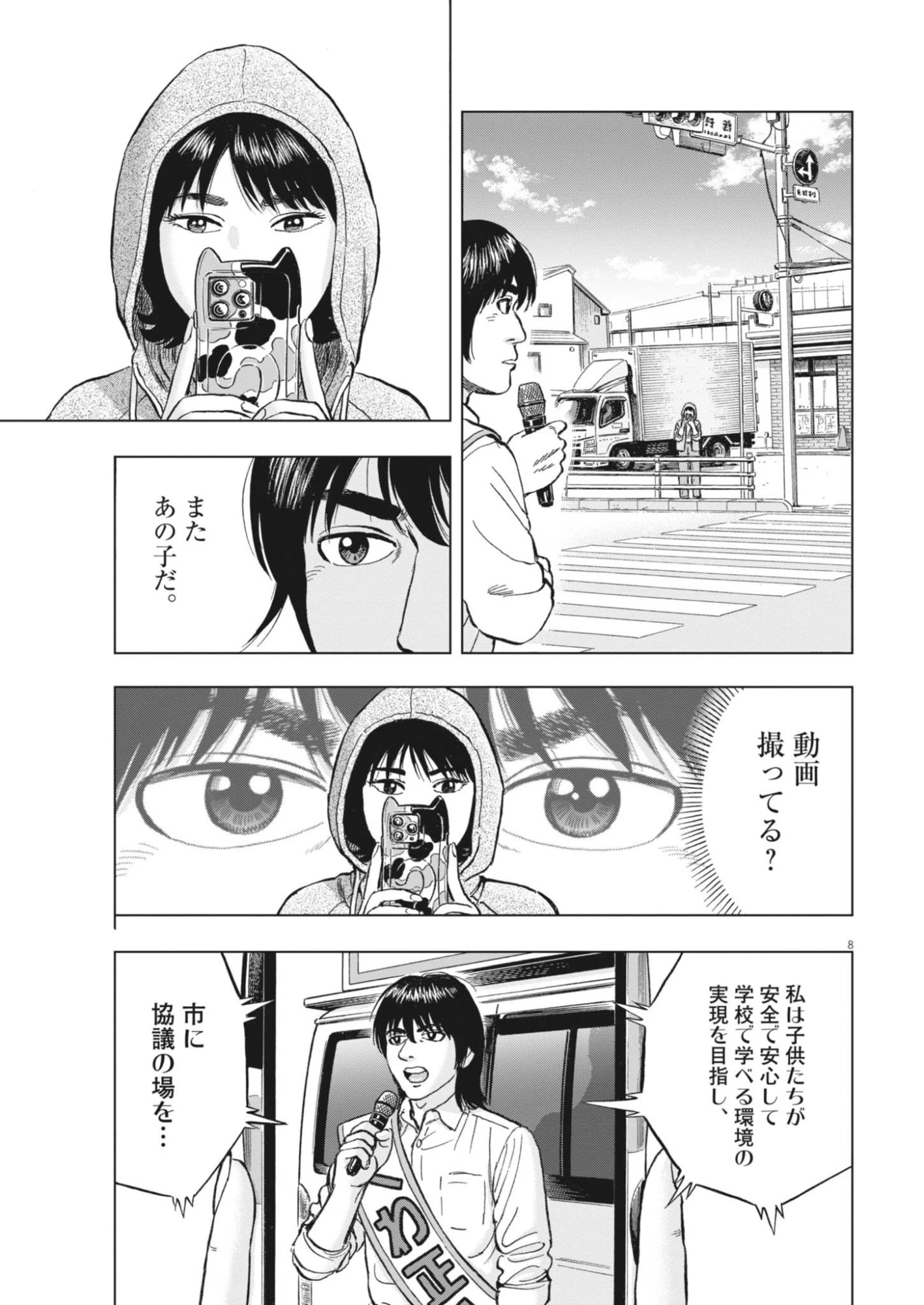 魔界の議場 第24話 - 8