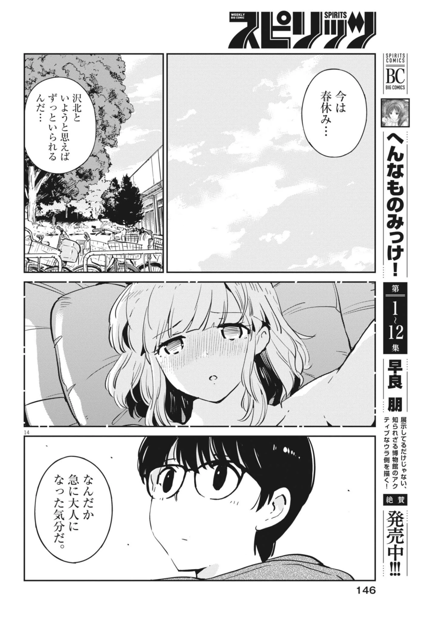 ヨシダ檸檬ドロップス 第66話 - 14