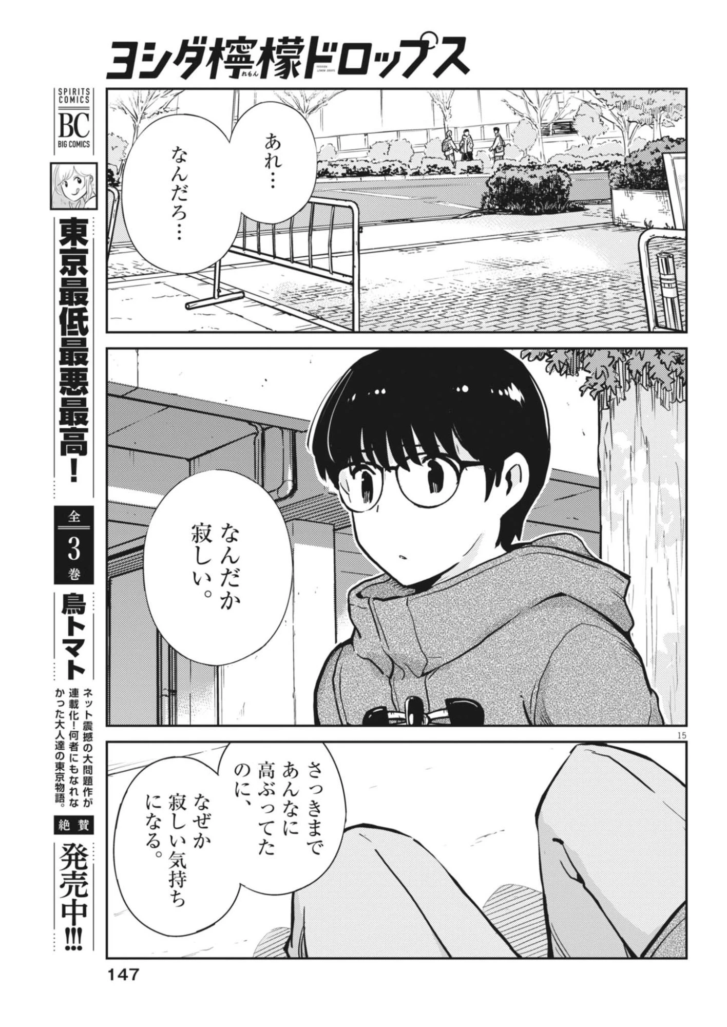 ヨシダ檸檬ドロップス 第66話 - 15
