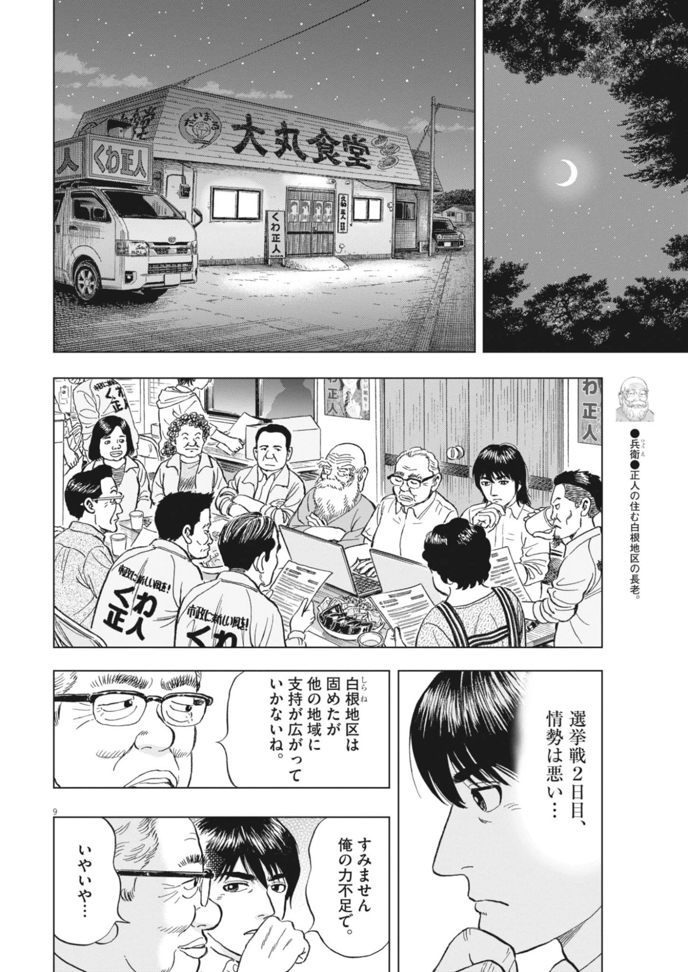 魔界の議場 第24話 - 9