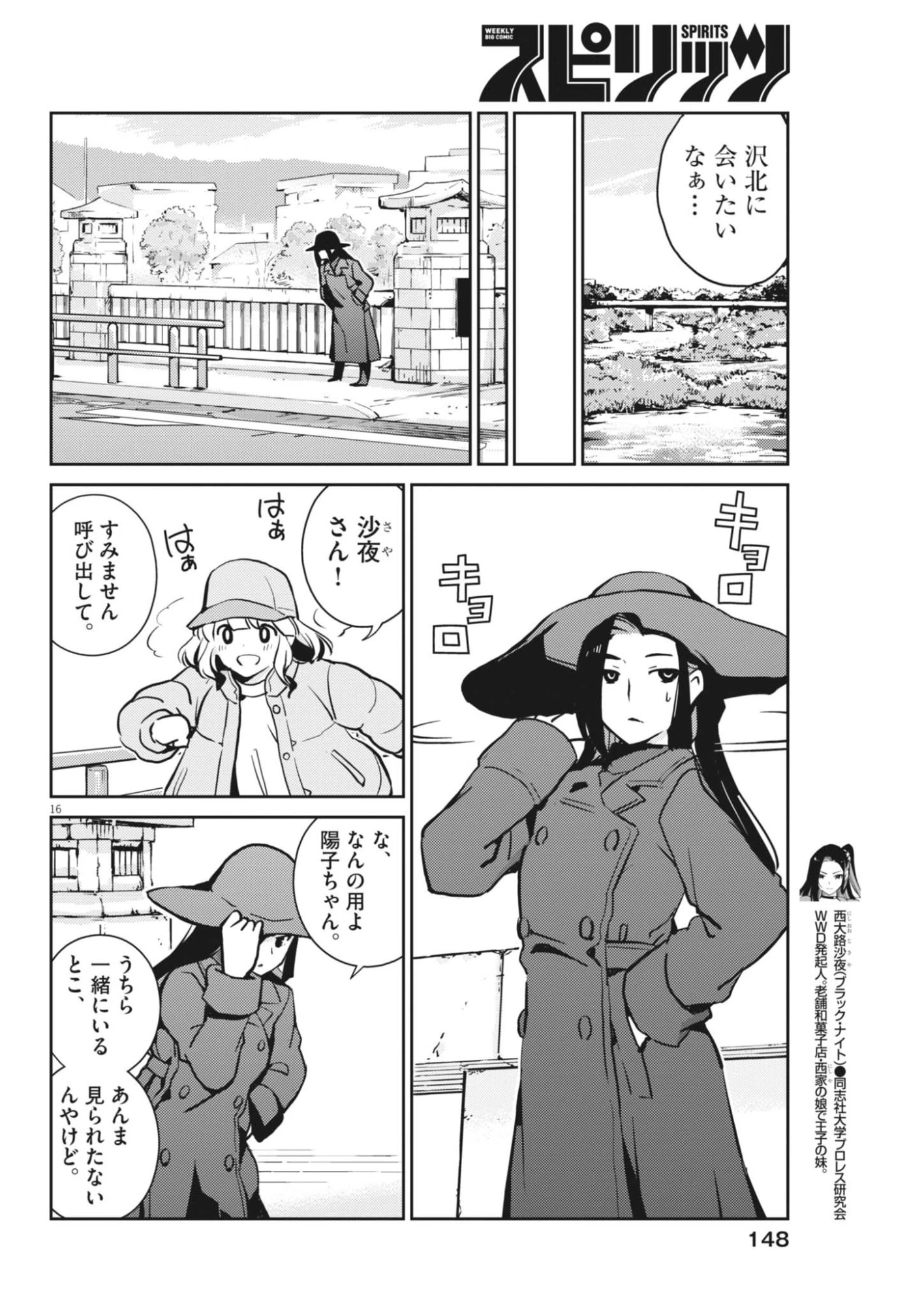 ヨシダ檸檬ドロップス 第66話 - 16