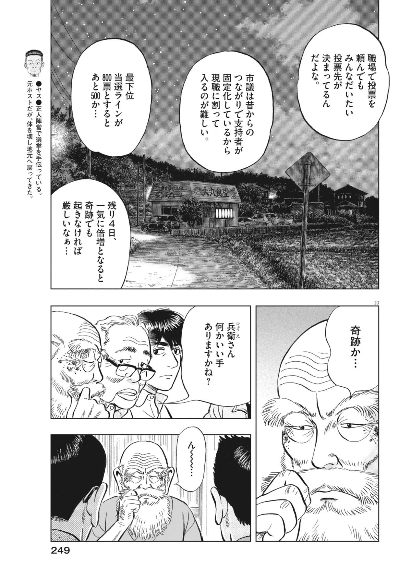 魔界の議場 第24話 - 10
