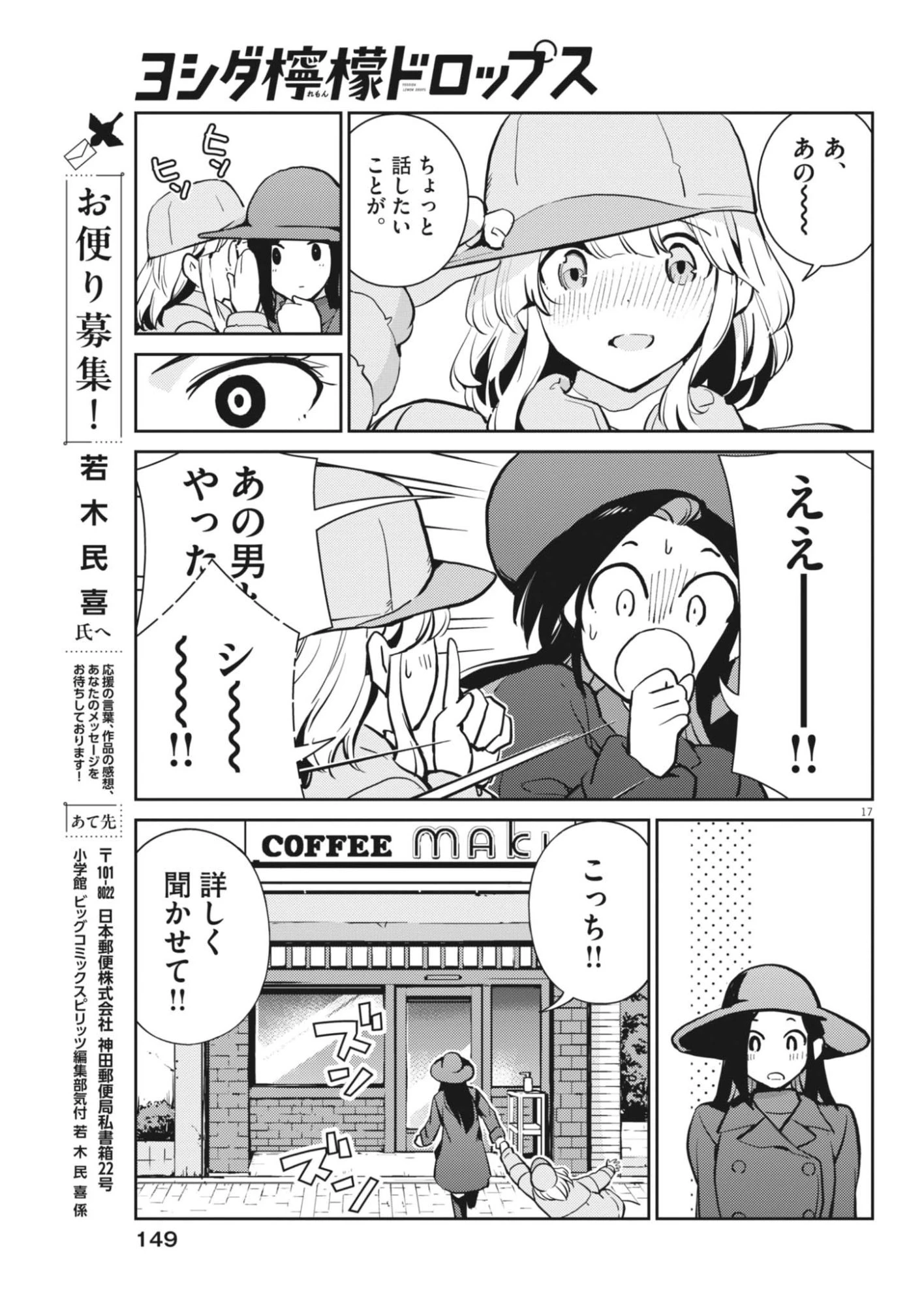 ヨシダ檸檬ドロップス 第66話 - 17