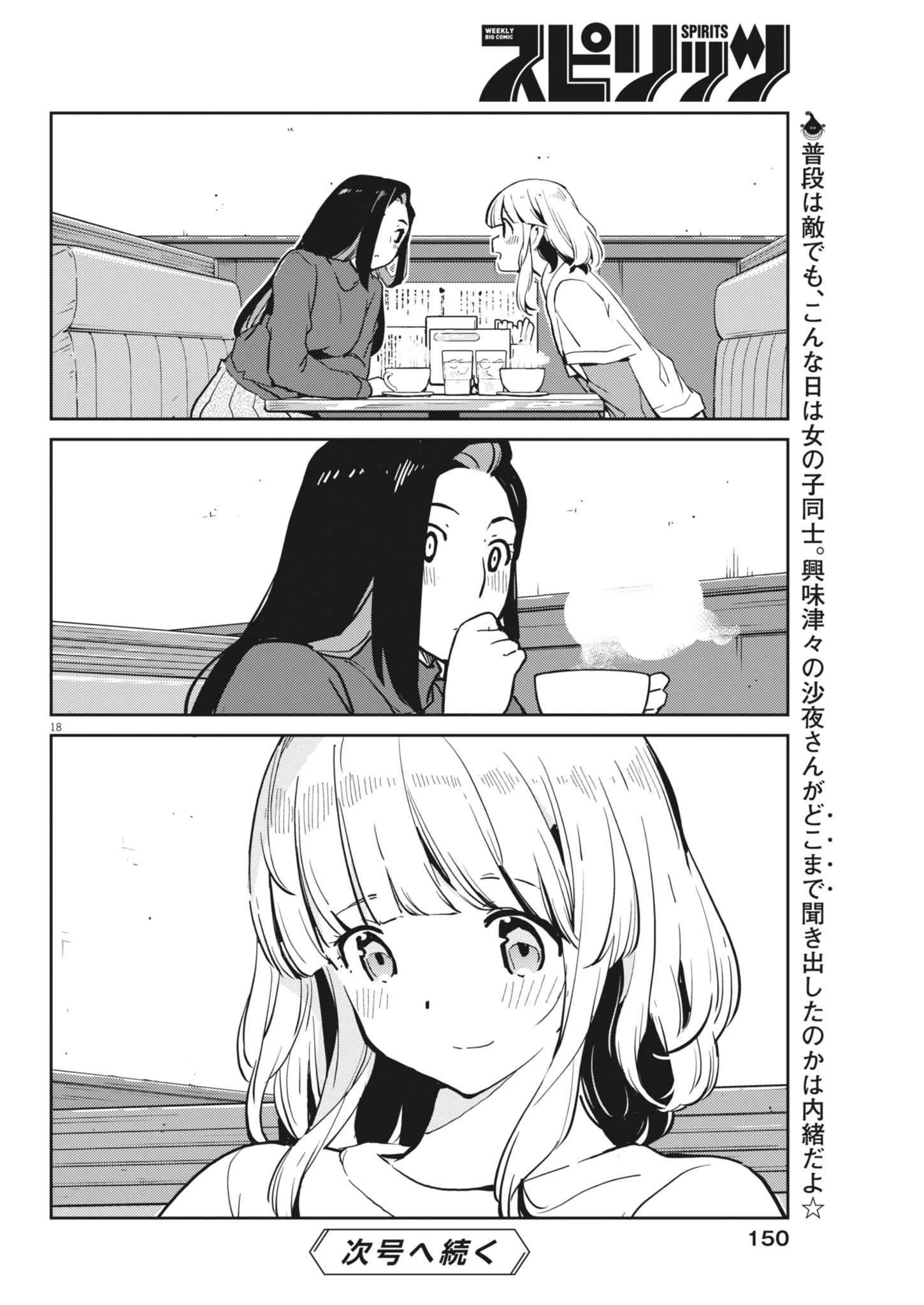 ヨシダ檸檬ドロップス 第66話 - 18