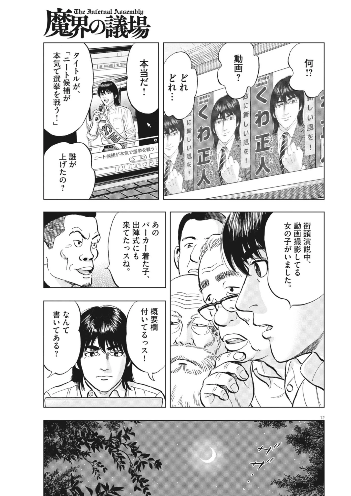 魔界の議場 第24話 - 12