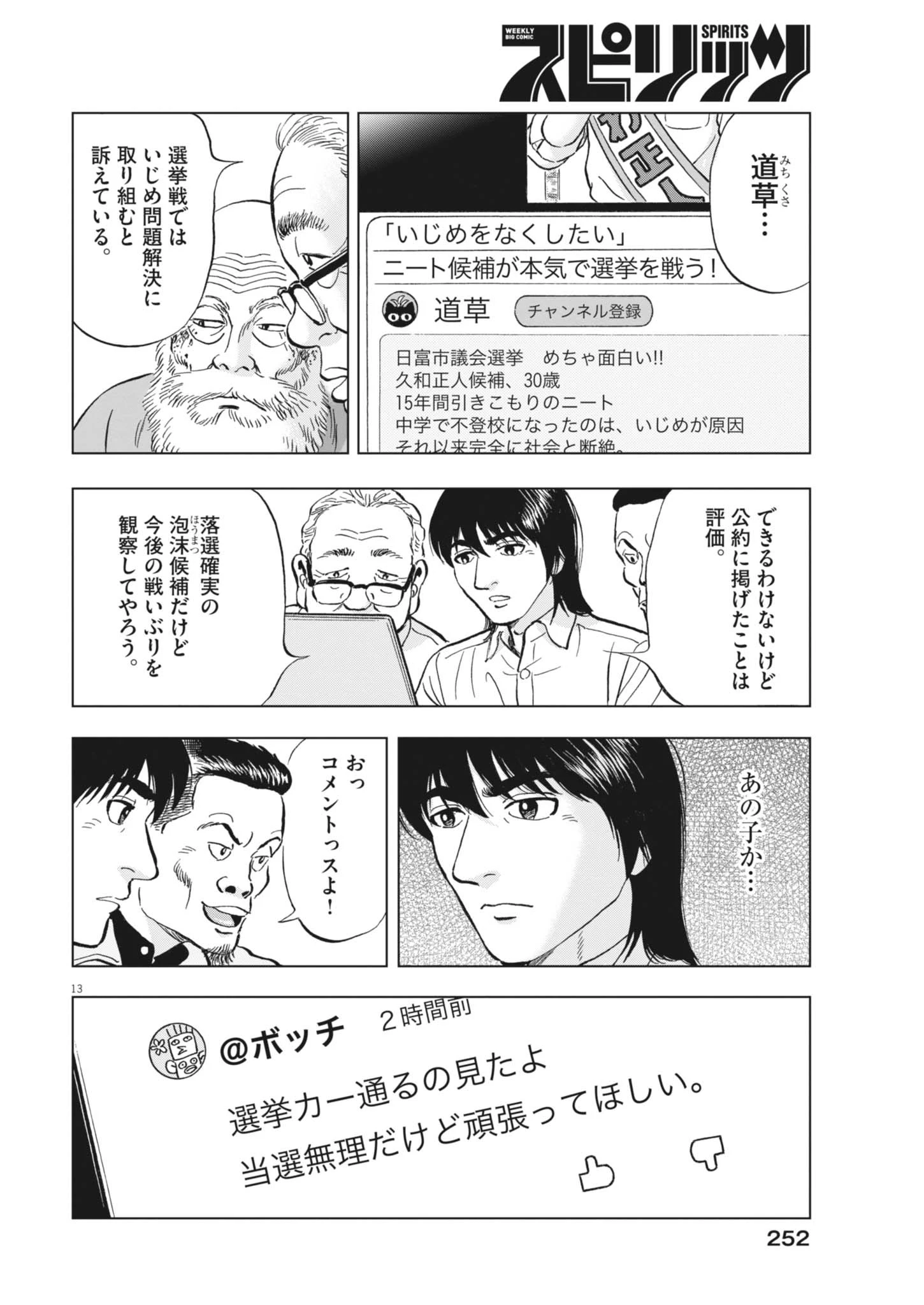 魔界の議場 第24話 - 13