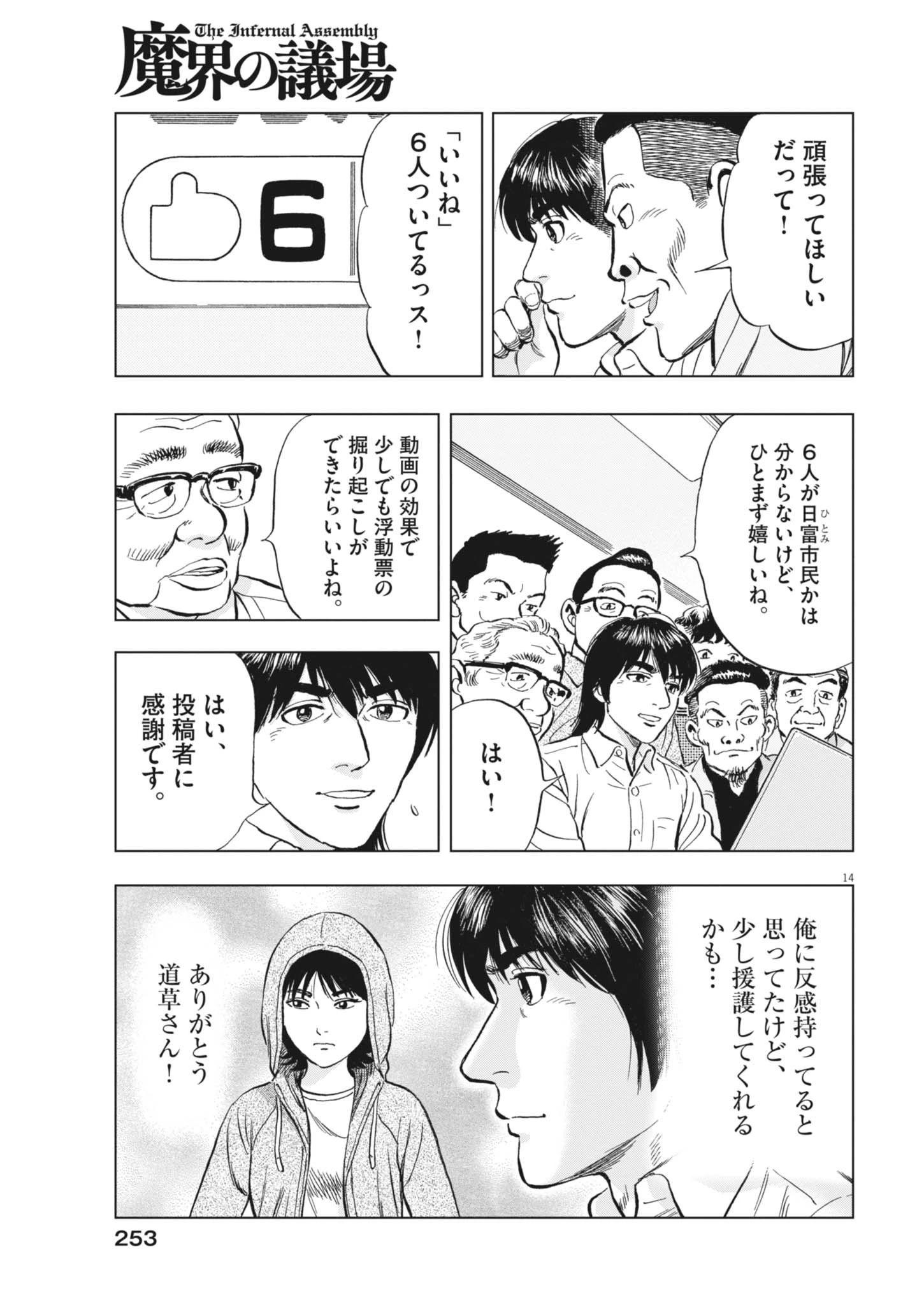 魔界の議場 第24話 - 14