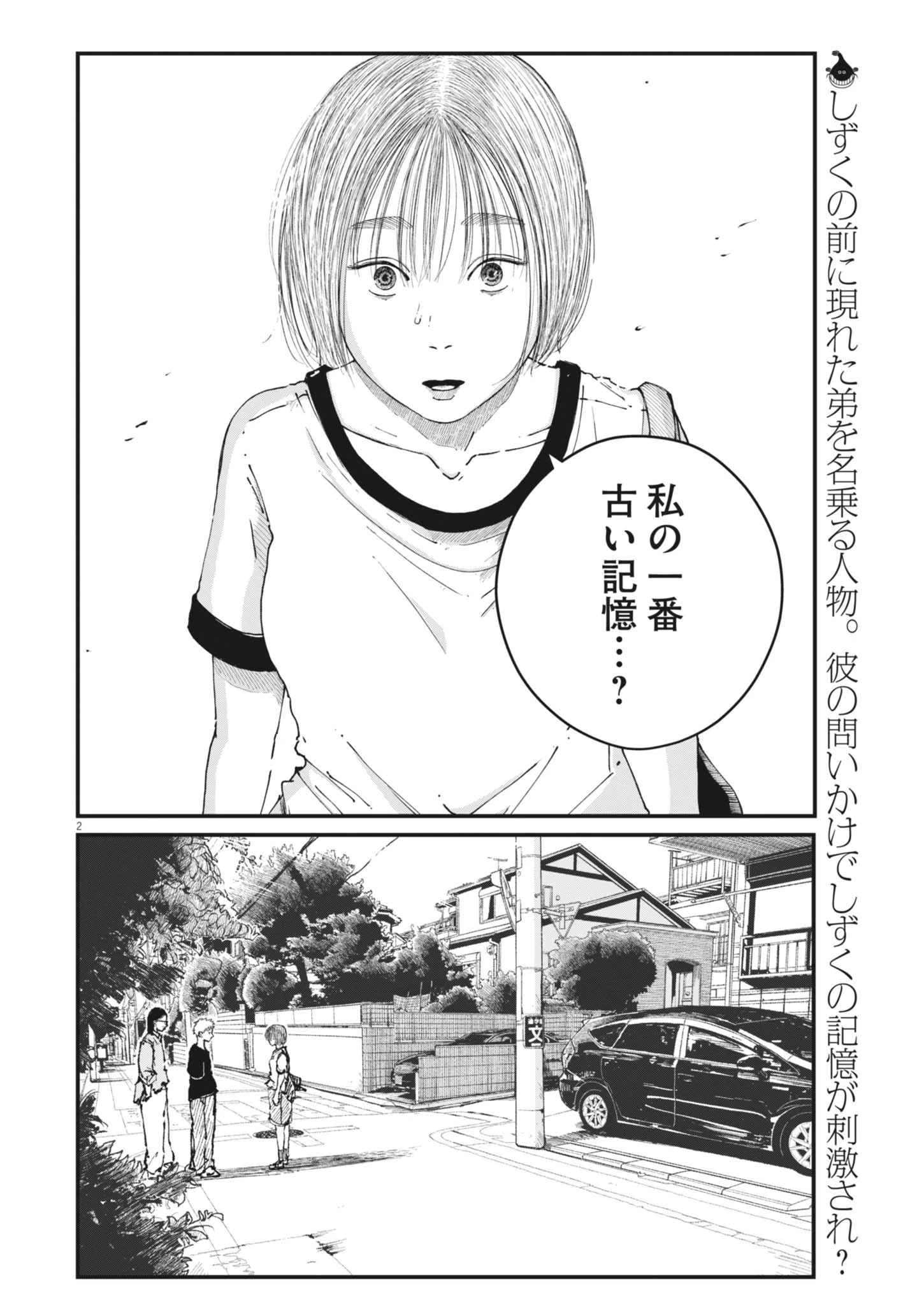 キシモジン 第17話 - 2