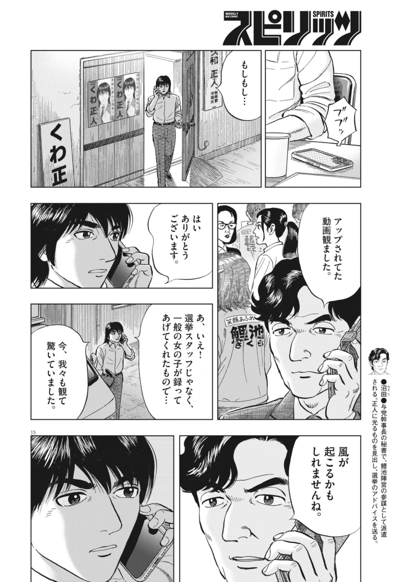 魔界の議場 第24話 - 15