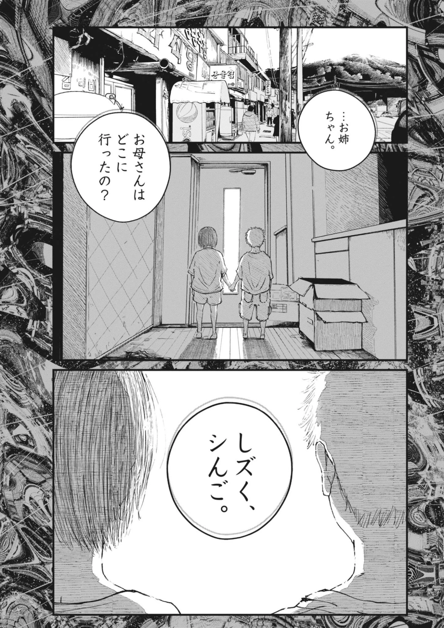 キシモジン 第17話 - 3