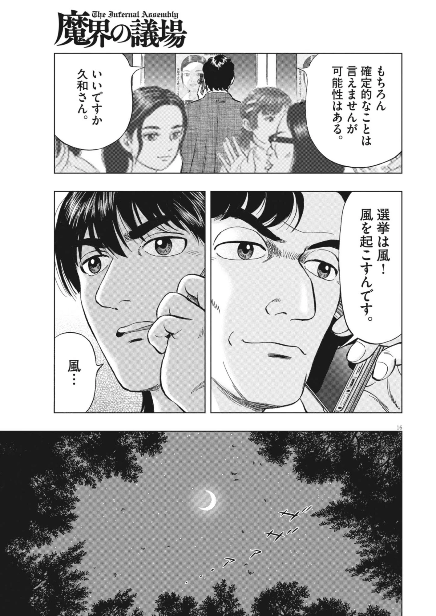魔界の議場 第24話 - 16