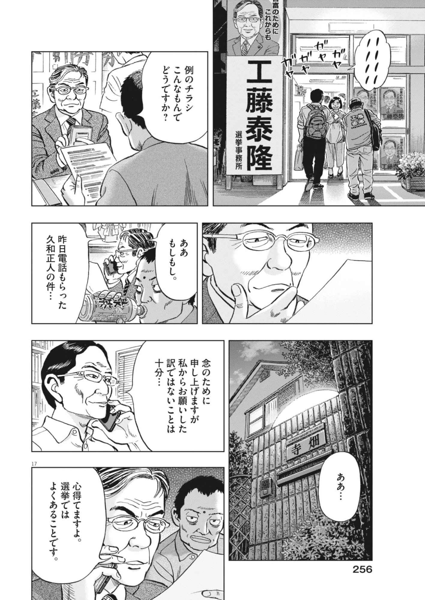 魔界の議場 第24話 - 17