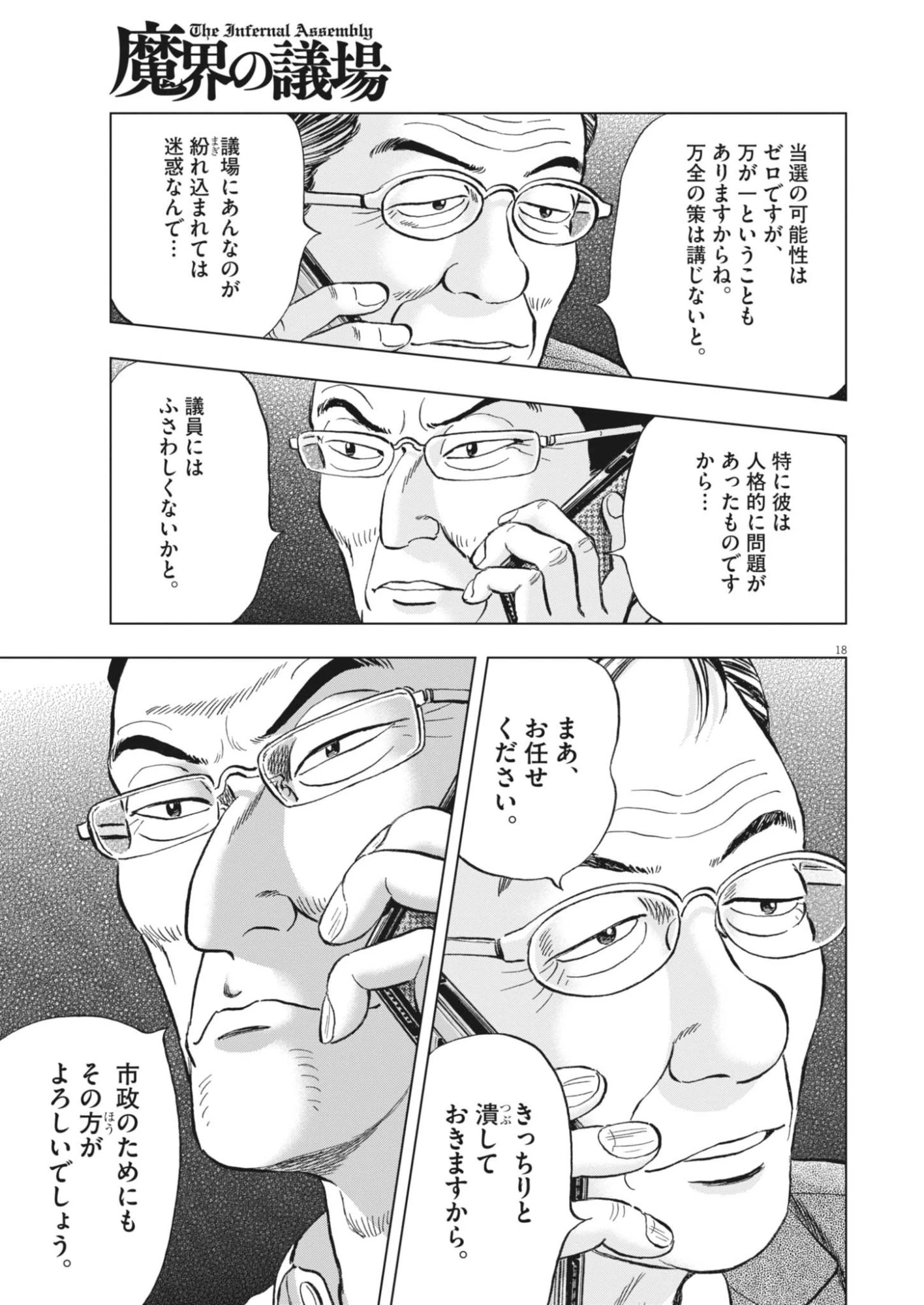 魔界の議場 第24話 - 18