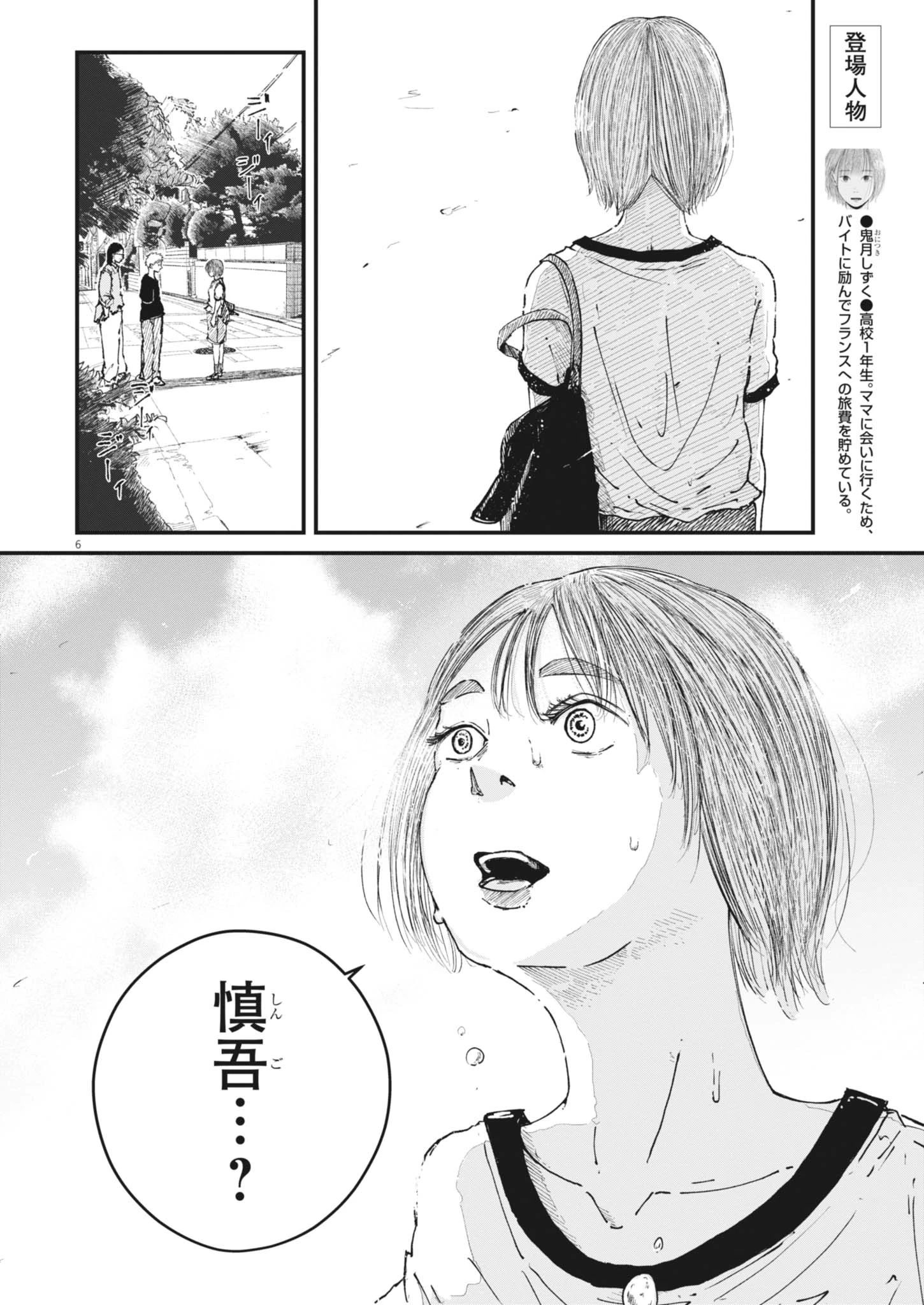 キシモジン 第17話 - 6