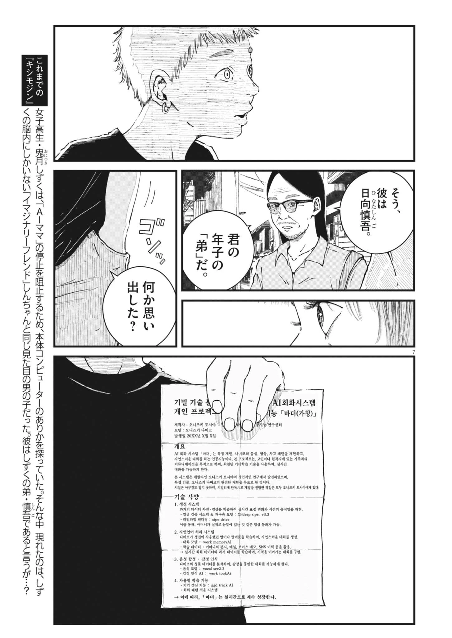 キシモジン 第17話 - 7