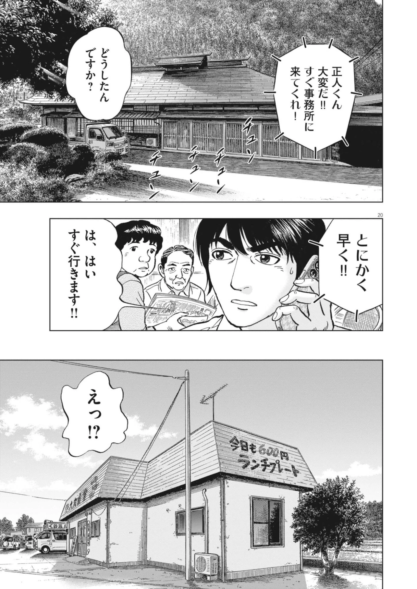 魔界の議場 第24話 - 20