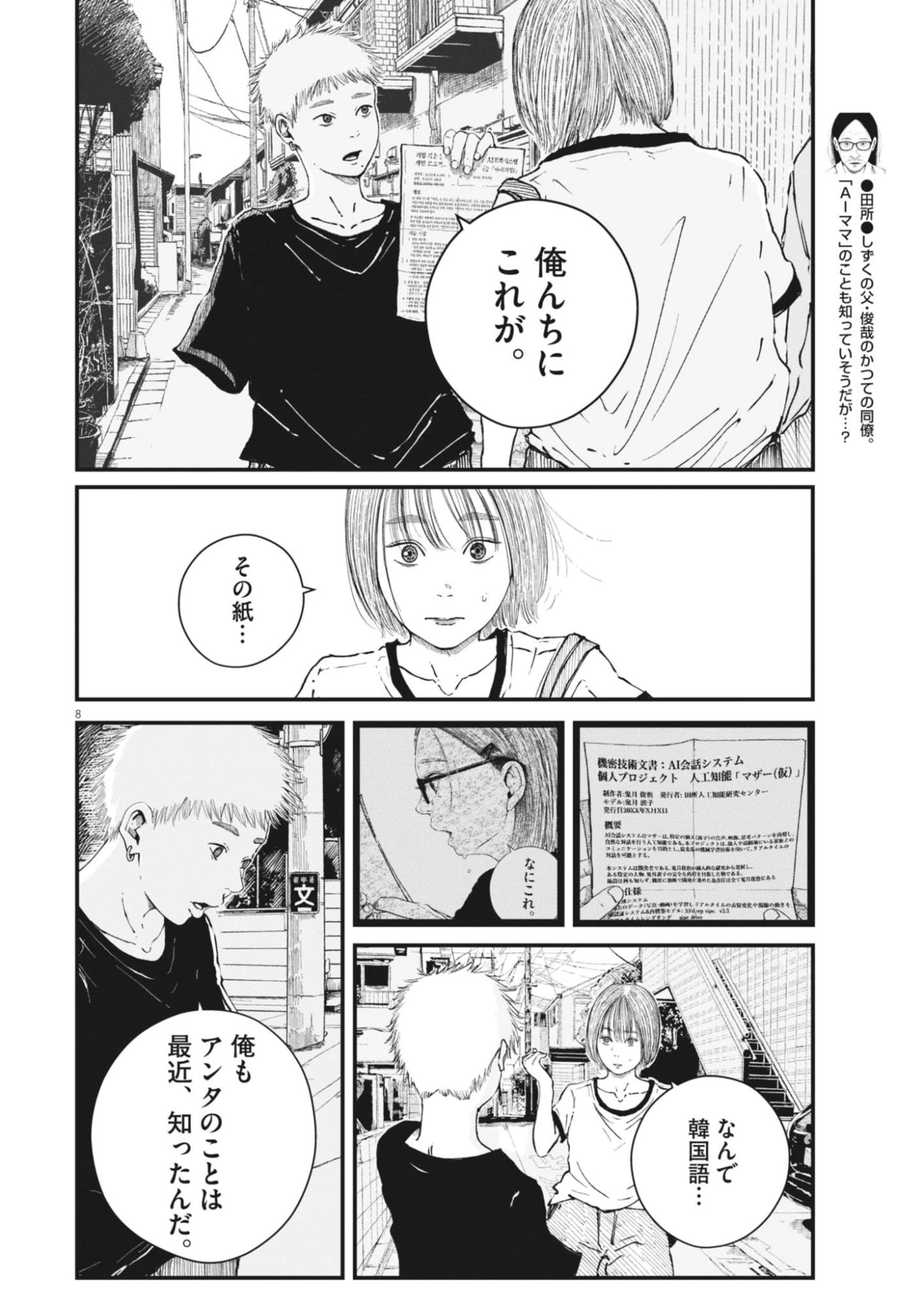 キシモジン 第17話 - 8