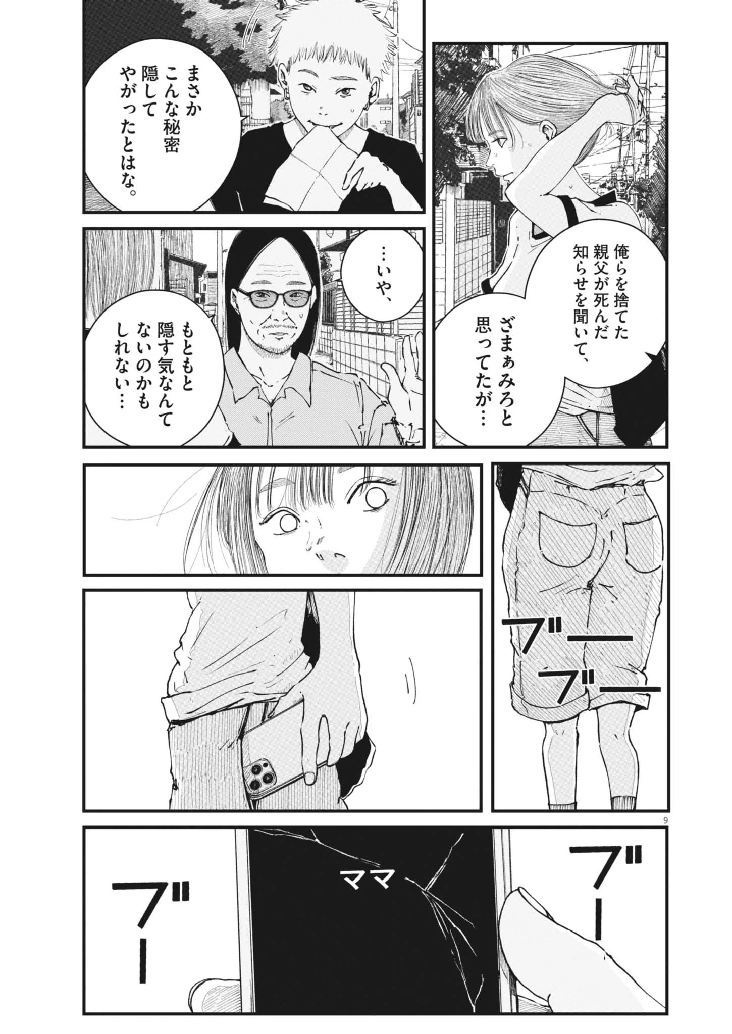 キシモジン 第17話 - 9