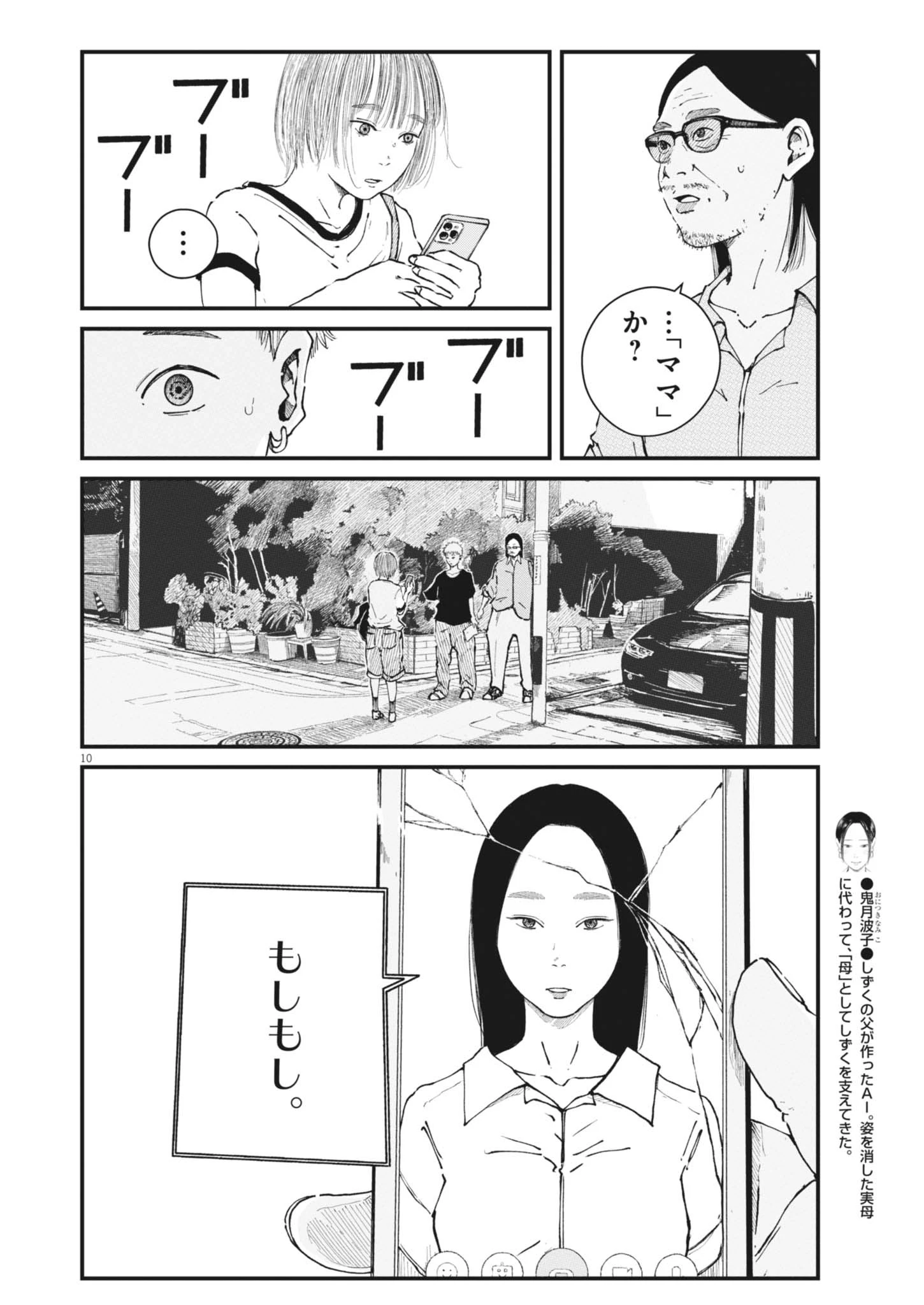 キシモジン 第17話 - 10