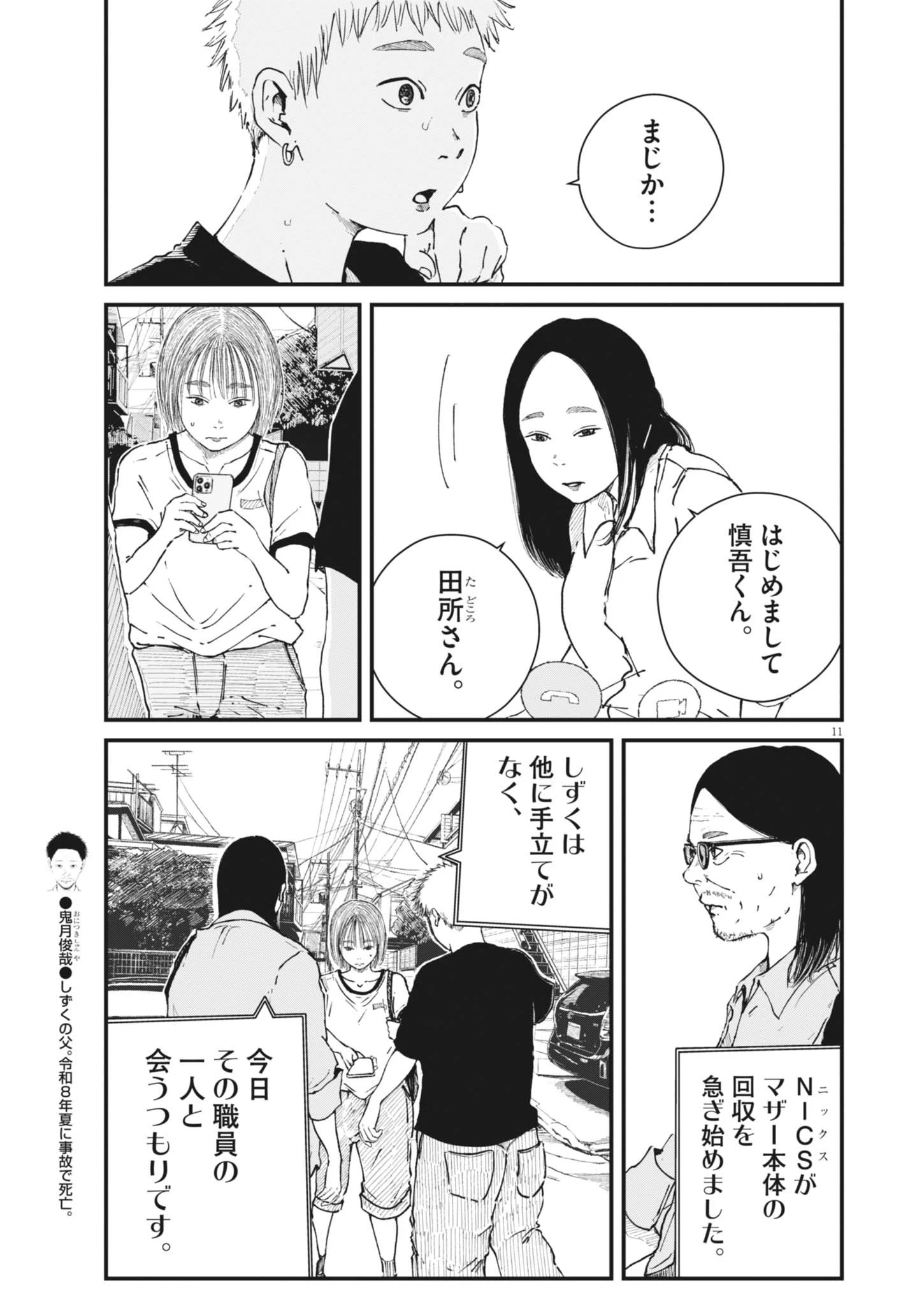 キシモジン 第17話 - 11