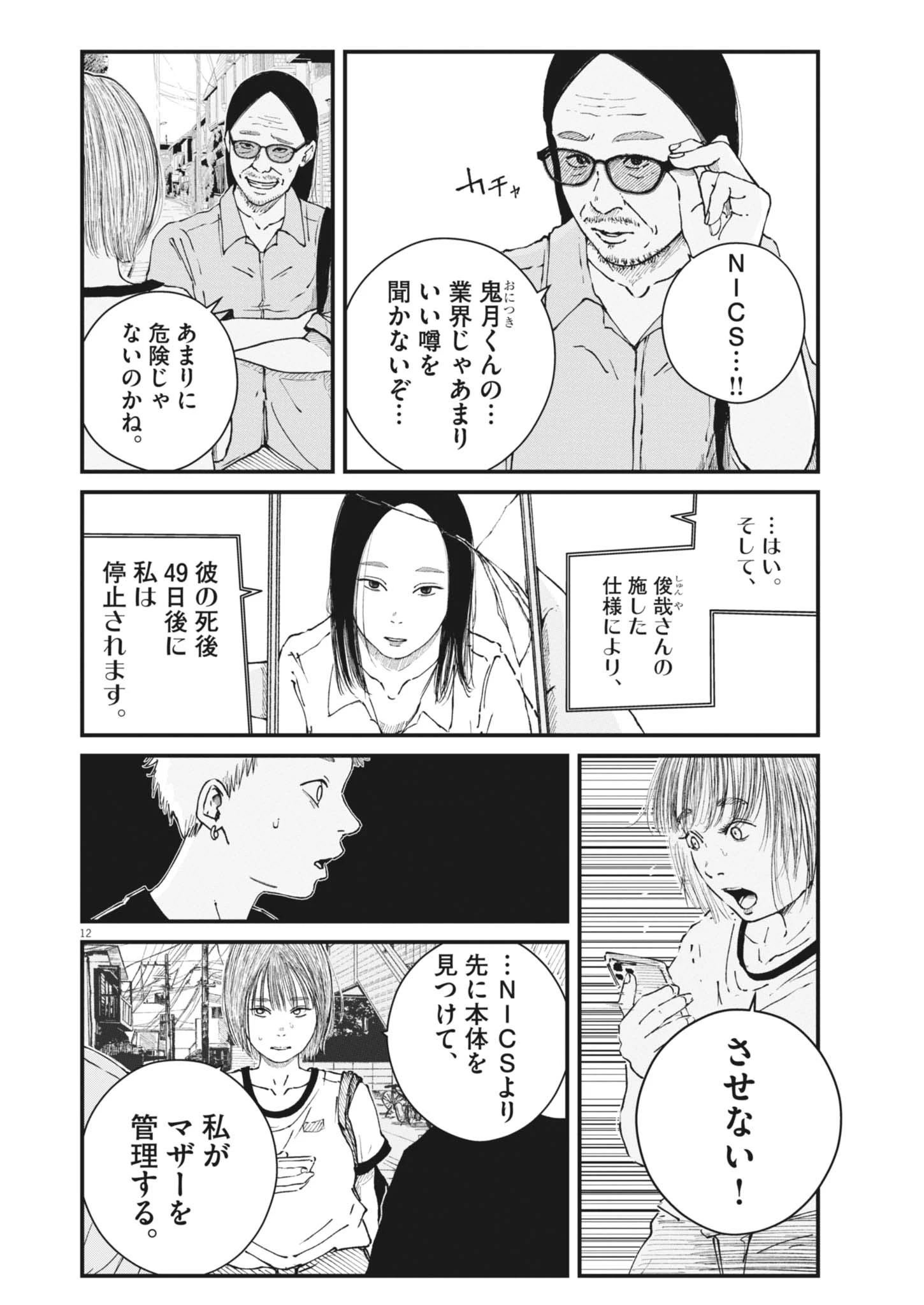 キシモジン 第17話 - 12