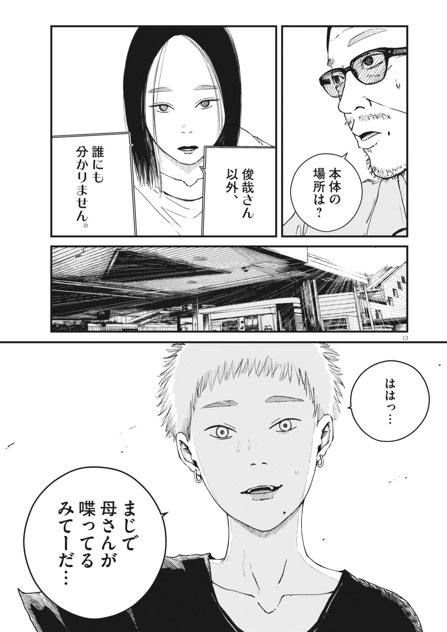 キシモジン 第17話 - 13