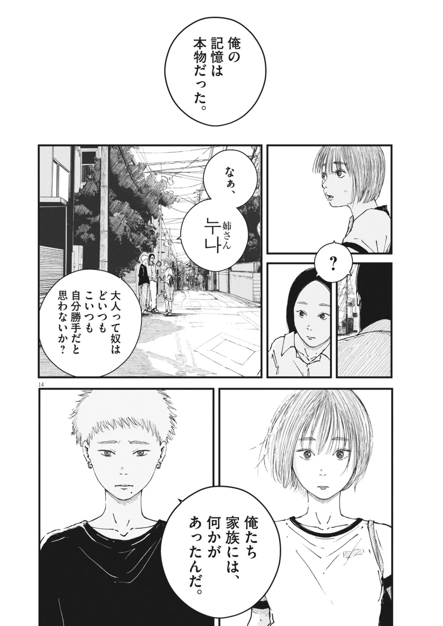 キシモジン 第17話 - 14