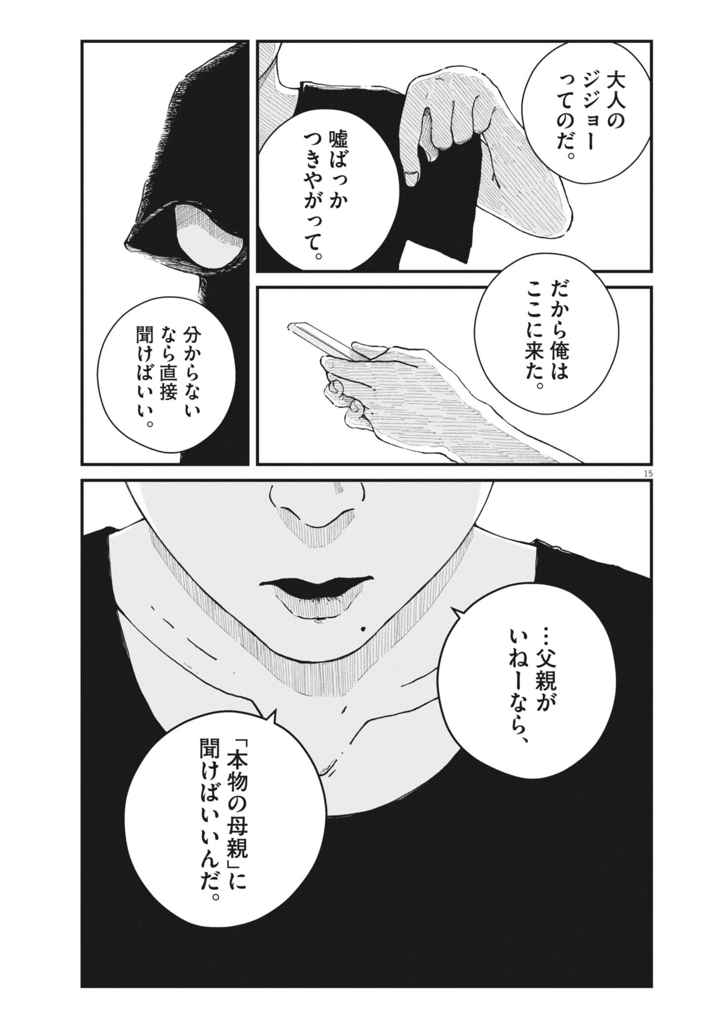 キシモジン 第17話 - 15