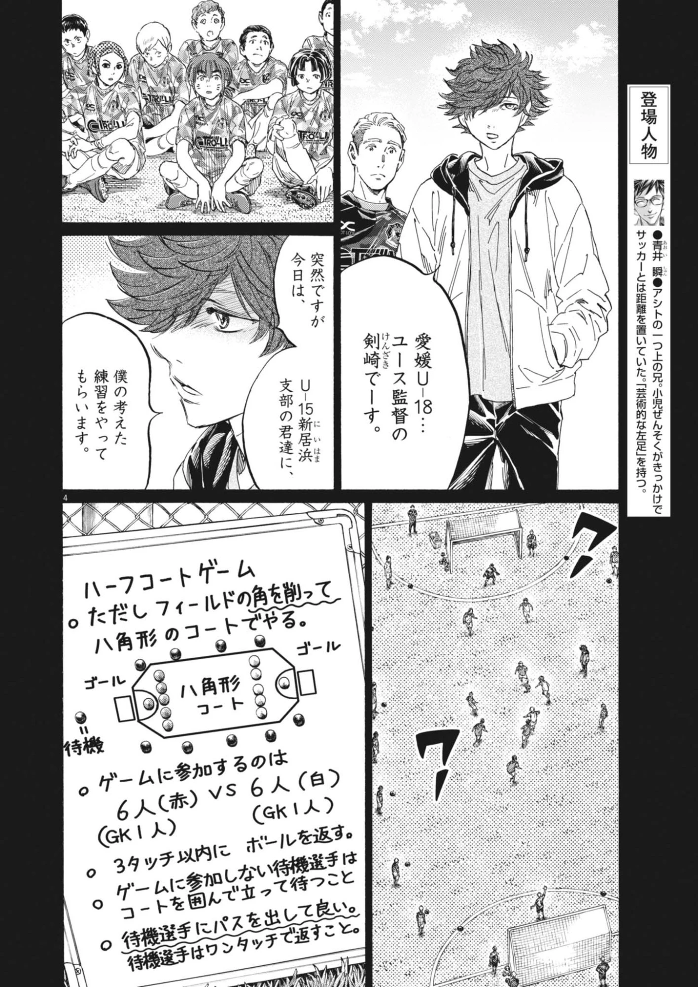 アオアシ ブラザーフット 第14話 - 4